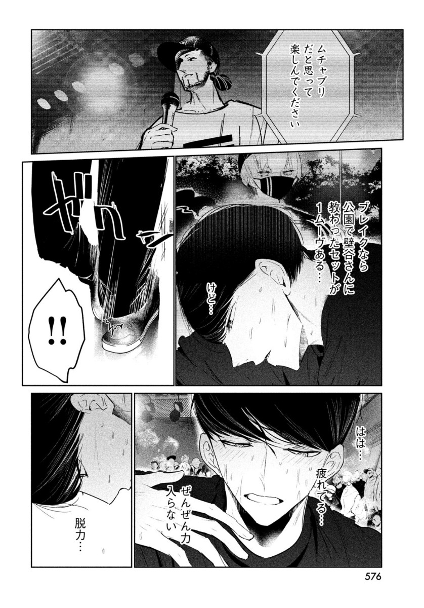 ワンダンス 第26話 - Page 17