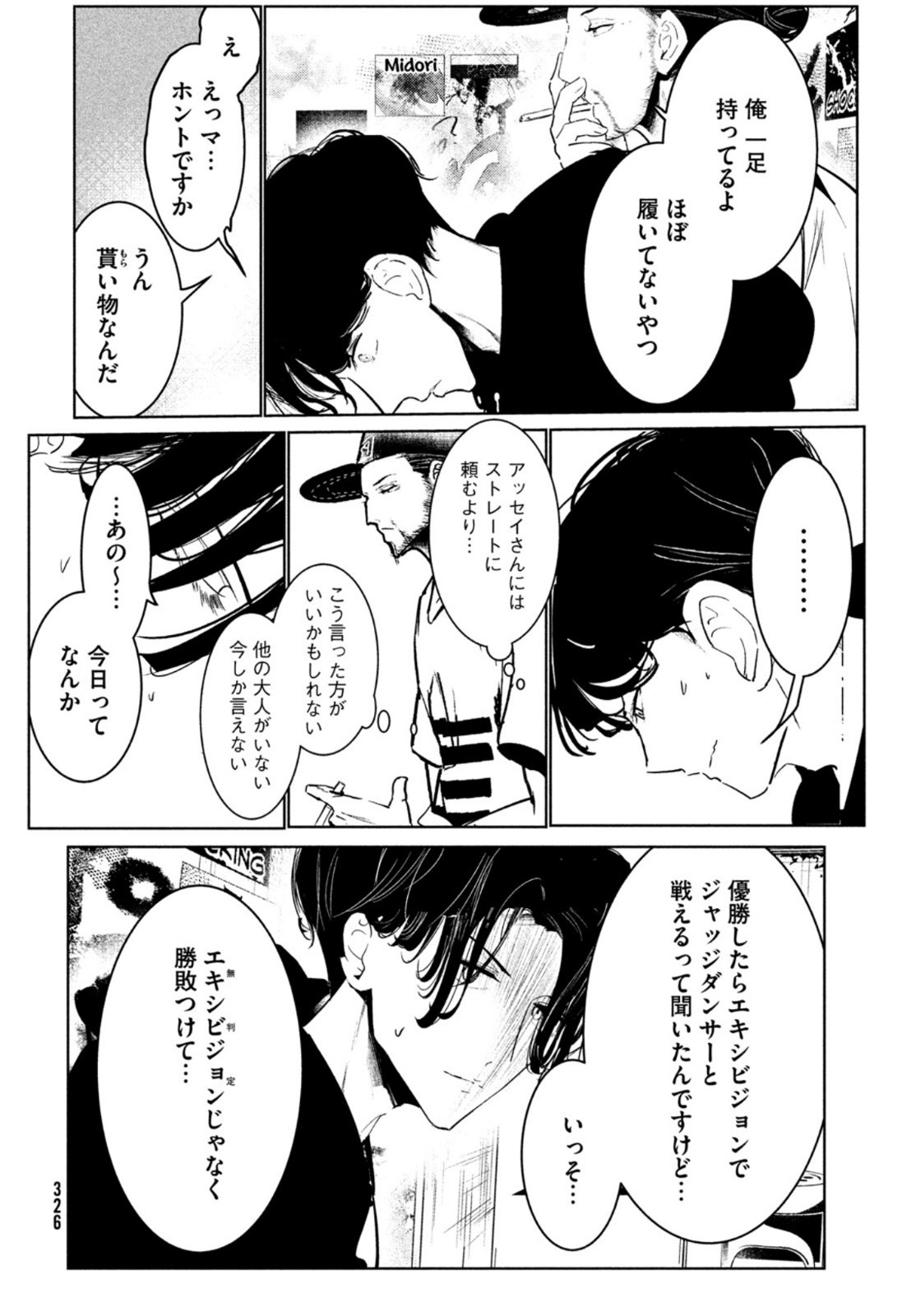 ワンダンス 第27話 - Page 28