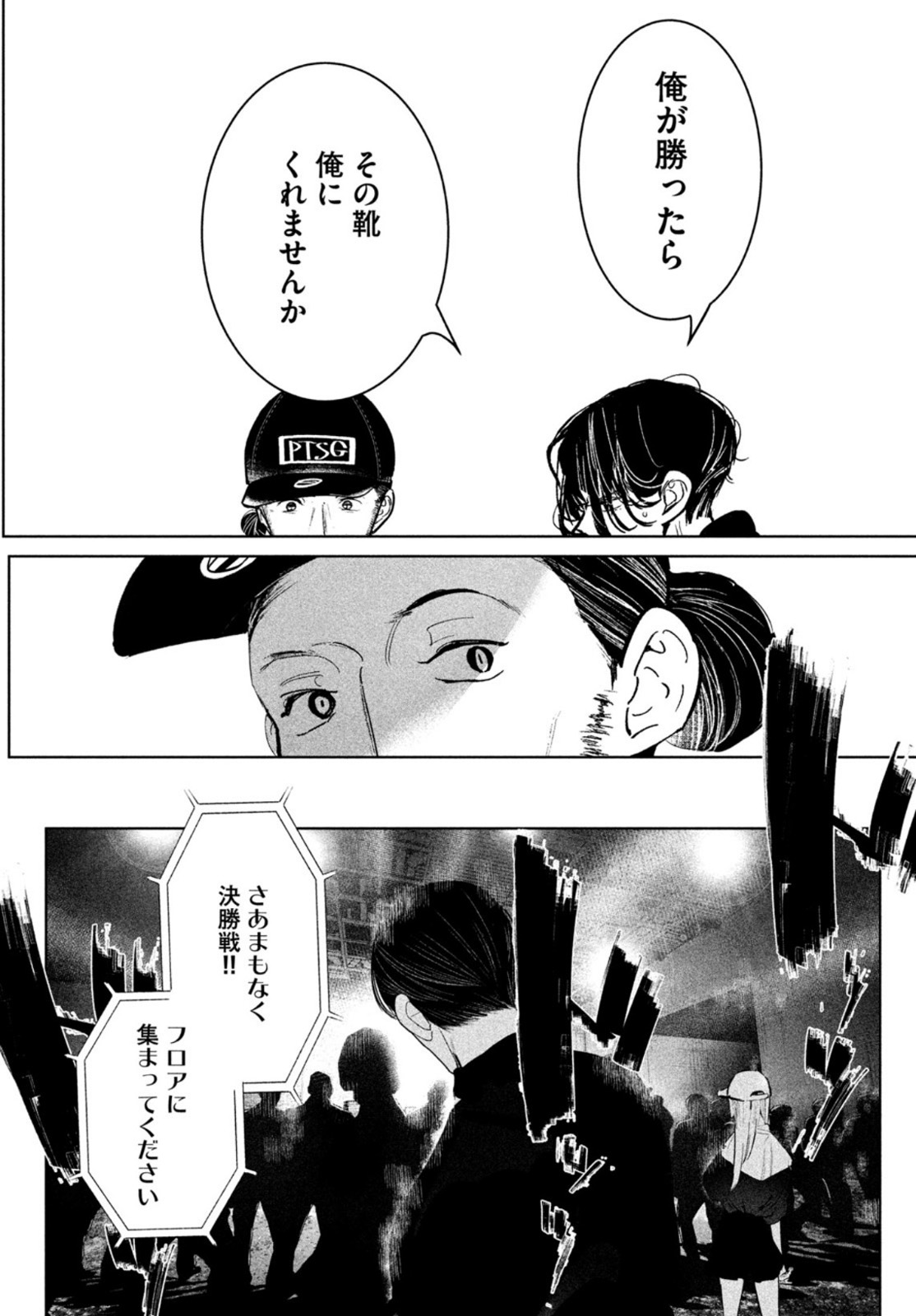 ワンダンス 第27話 - Page 29