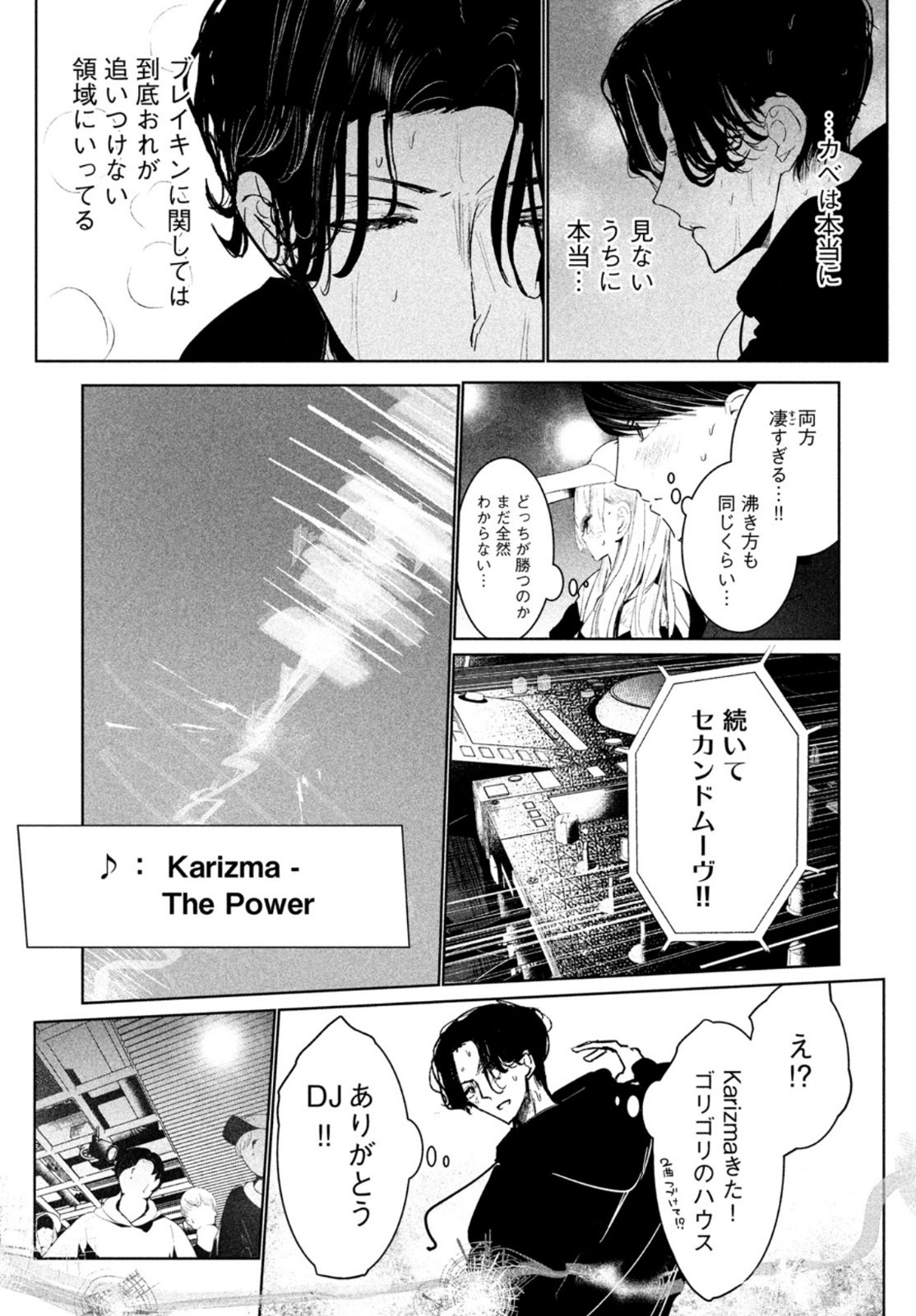 ワンダンス 第28話 - Page 17