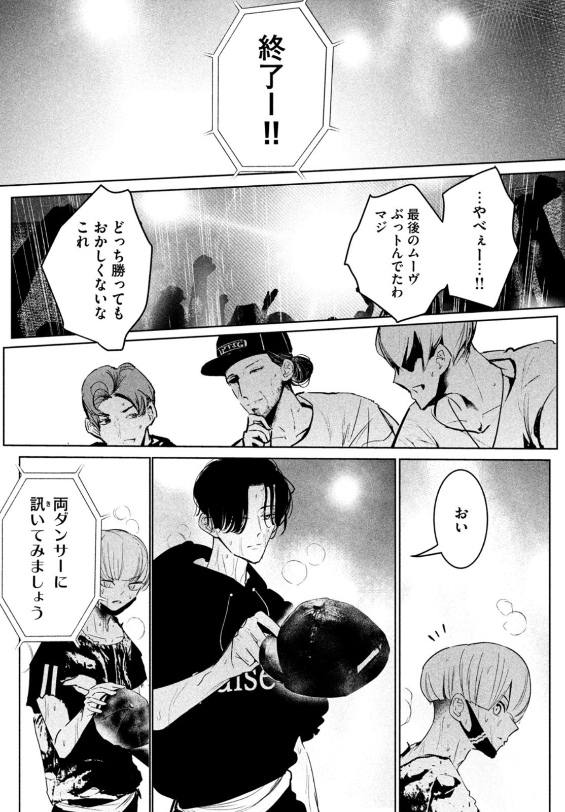 ワンダンス 第29話 - Page 20