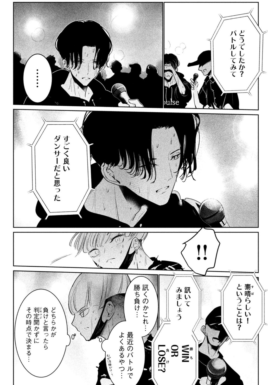 ワンダンス 第29話 - Page 21