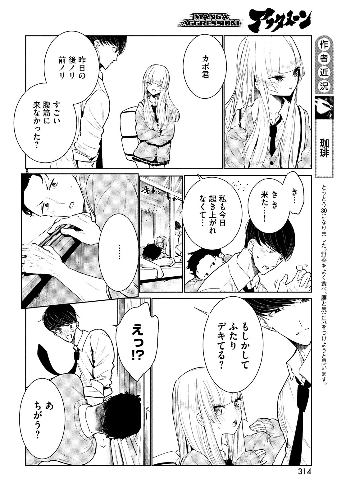 ワンダンス 第3話 - Page 8