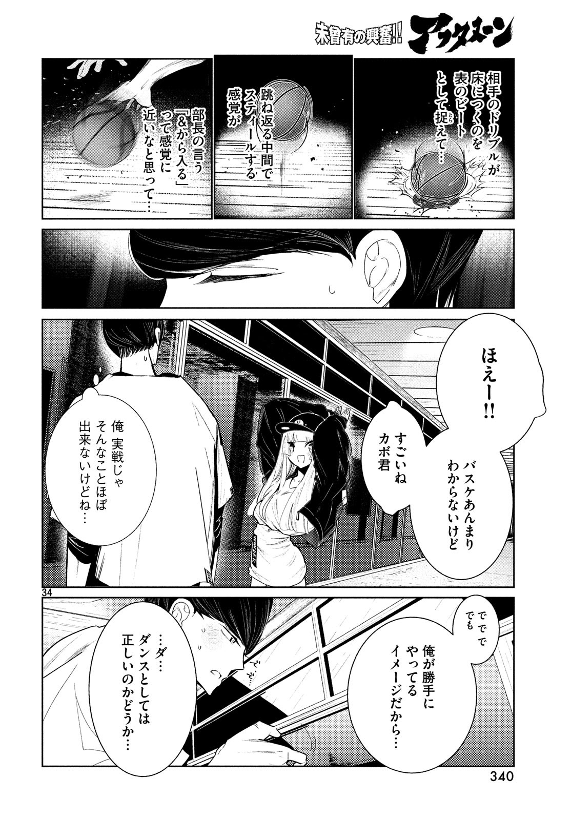 ワンダンス 第3話 - Page 34