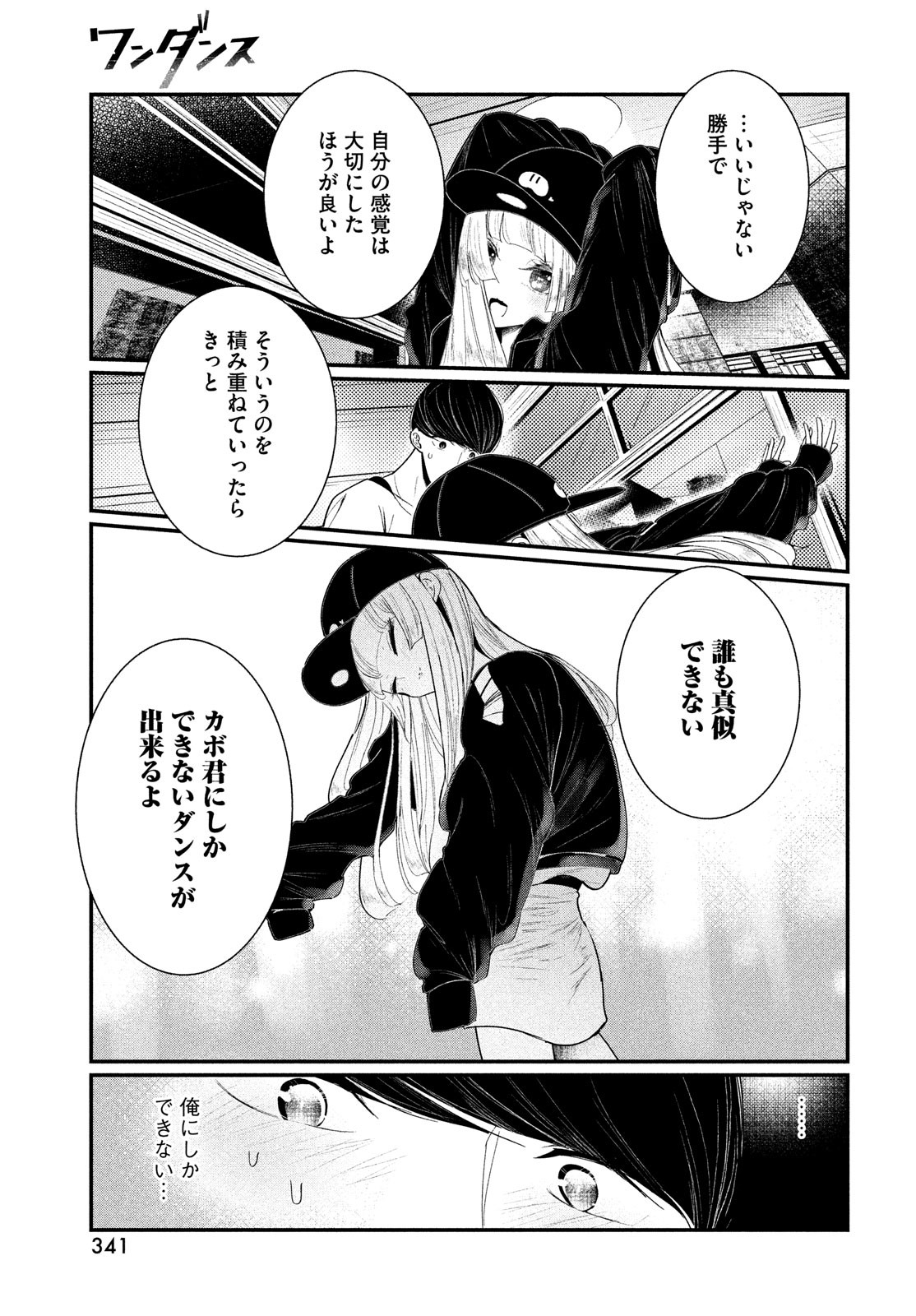 ワンダンス 第3話 - Page 35