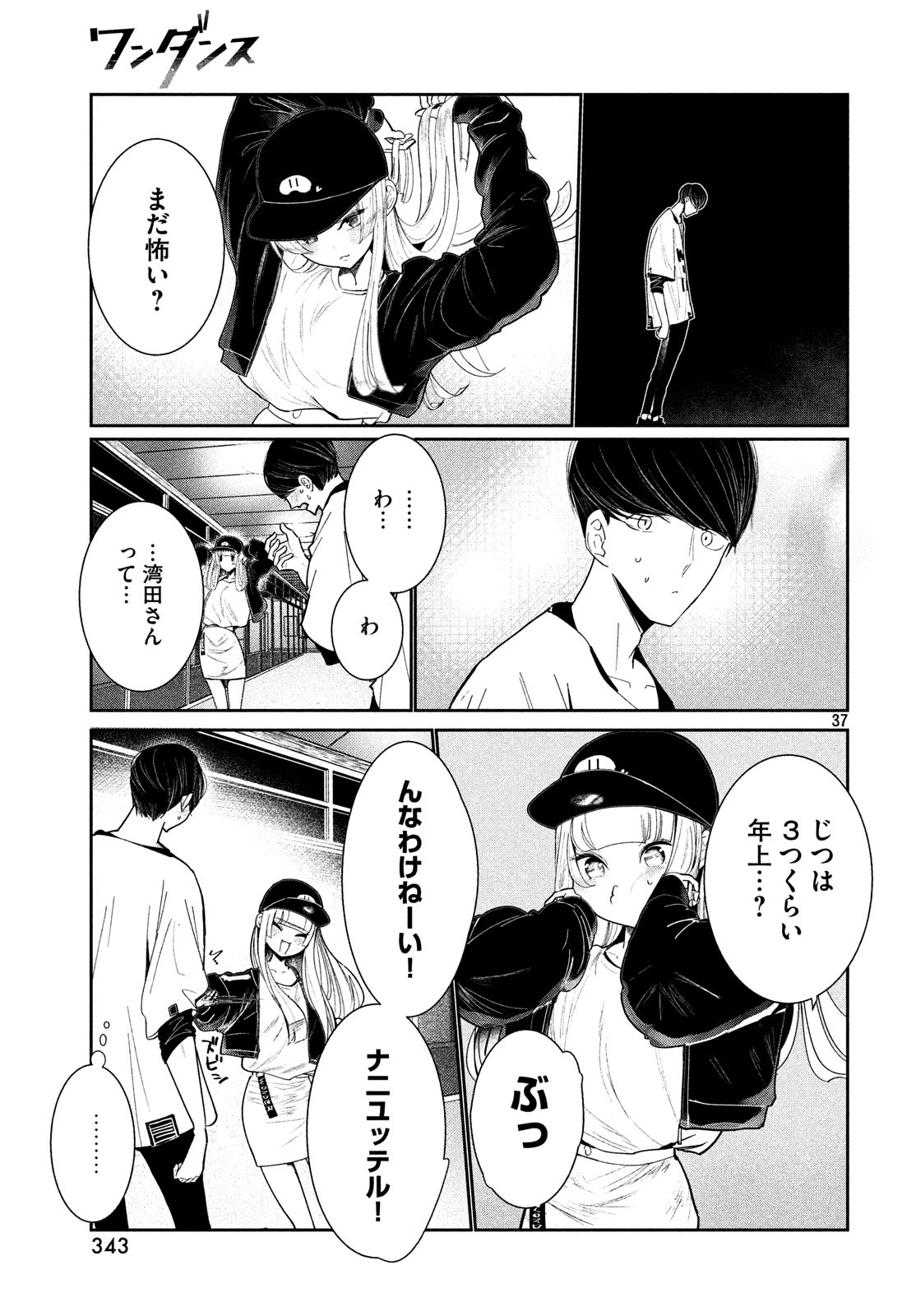 ワンダンス 第3話 - Page 37