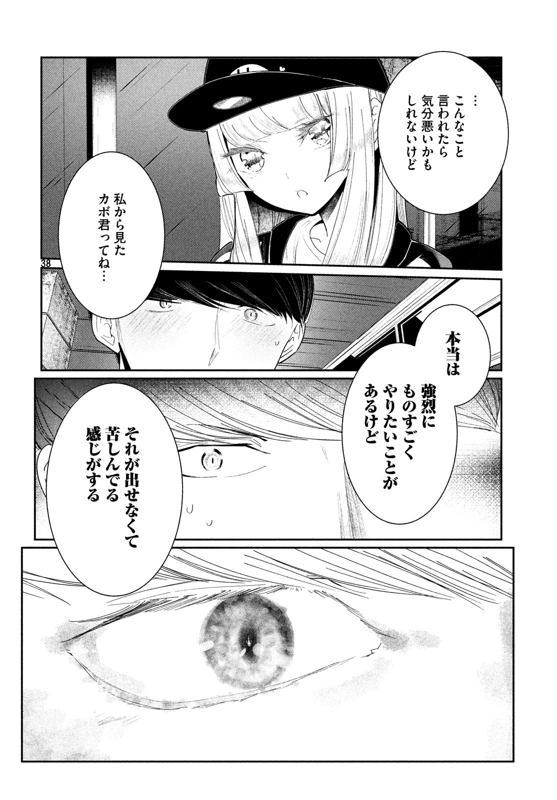 ワンダンス 第3話 - Page 38