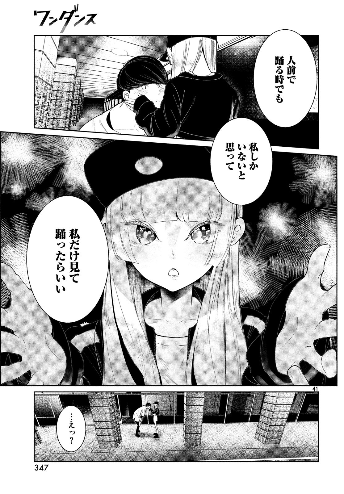 ワンダンス 第3話 - Page 41