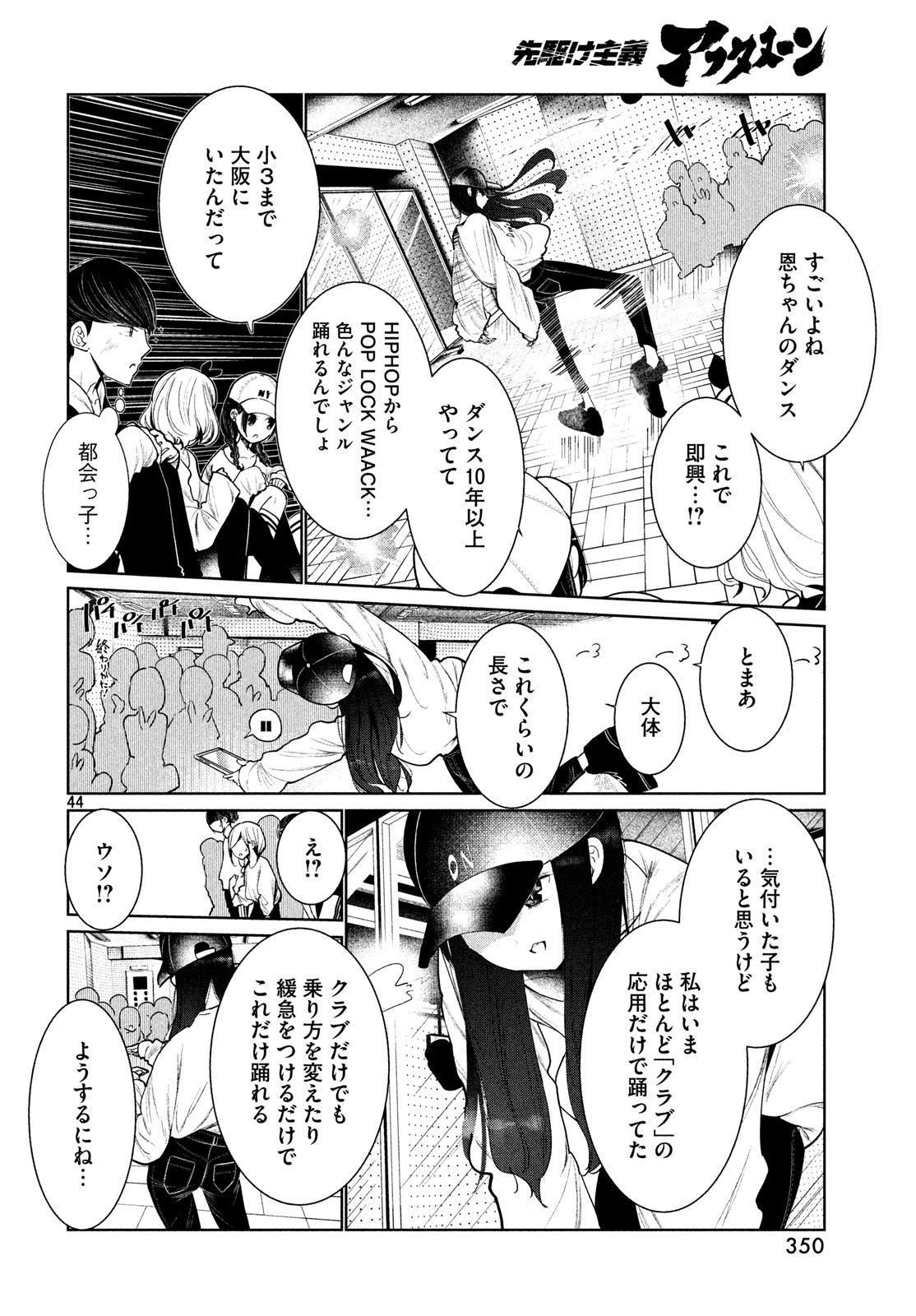 ワンダンス 第3話 - Page 44