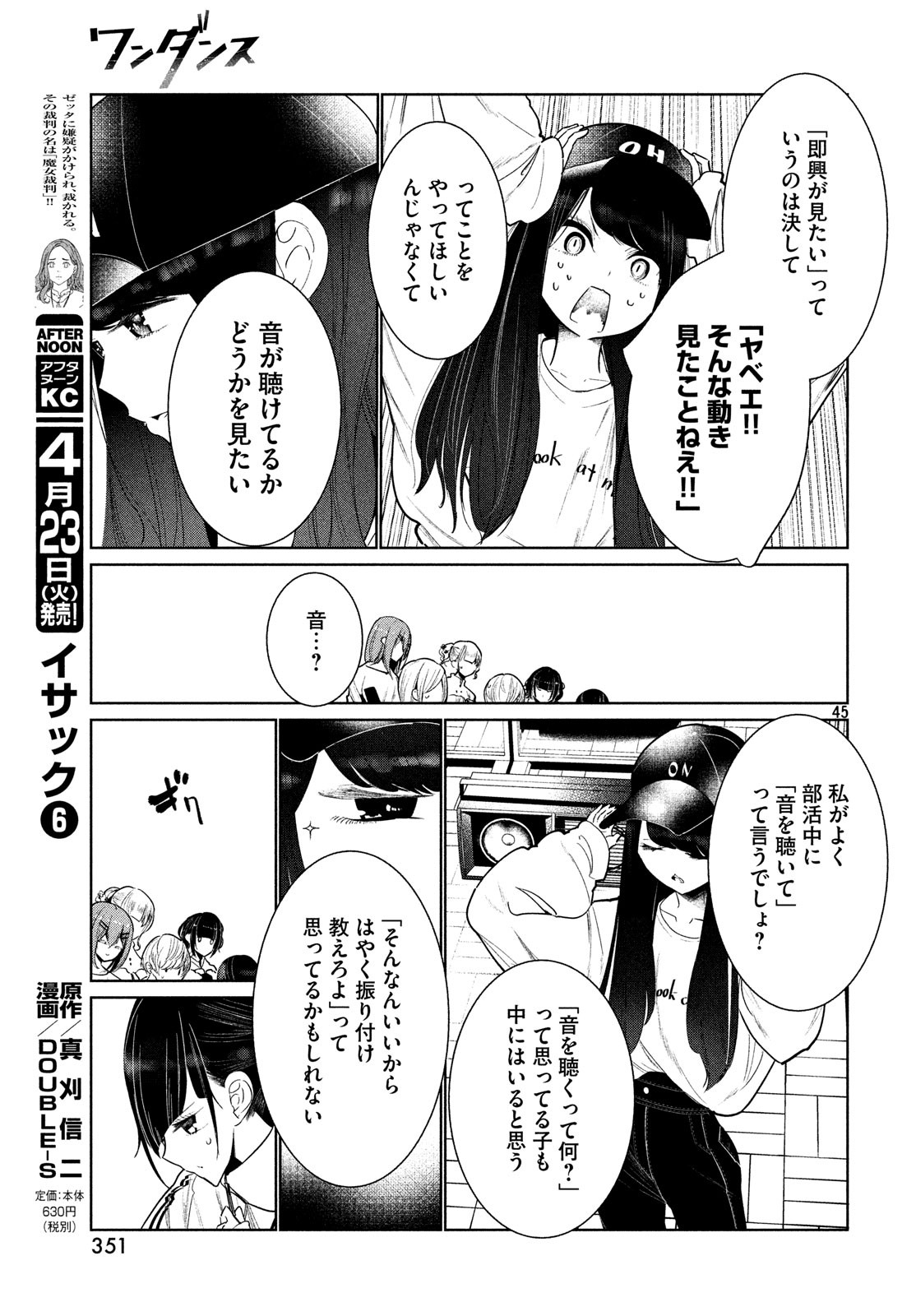 ワンダンス 第3話 - Page 45