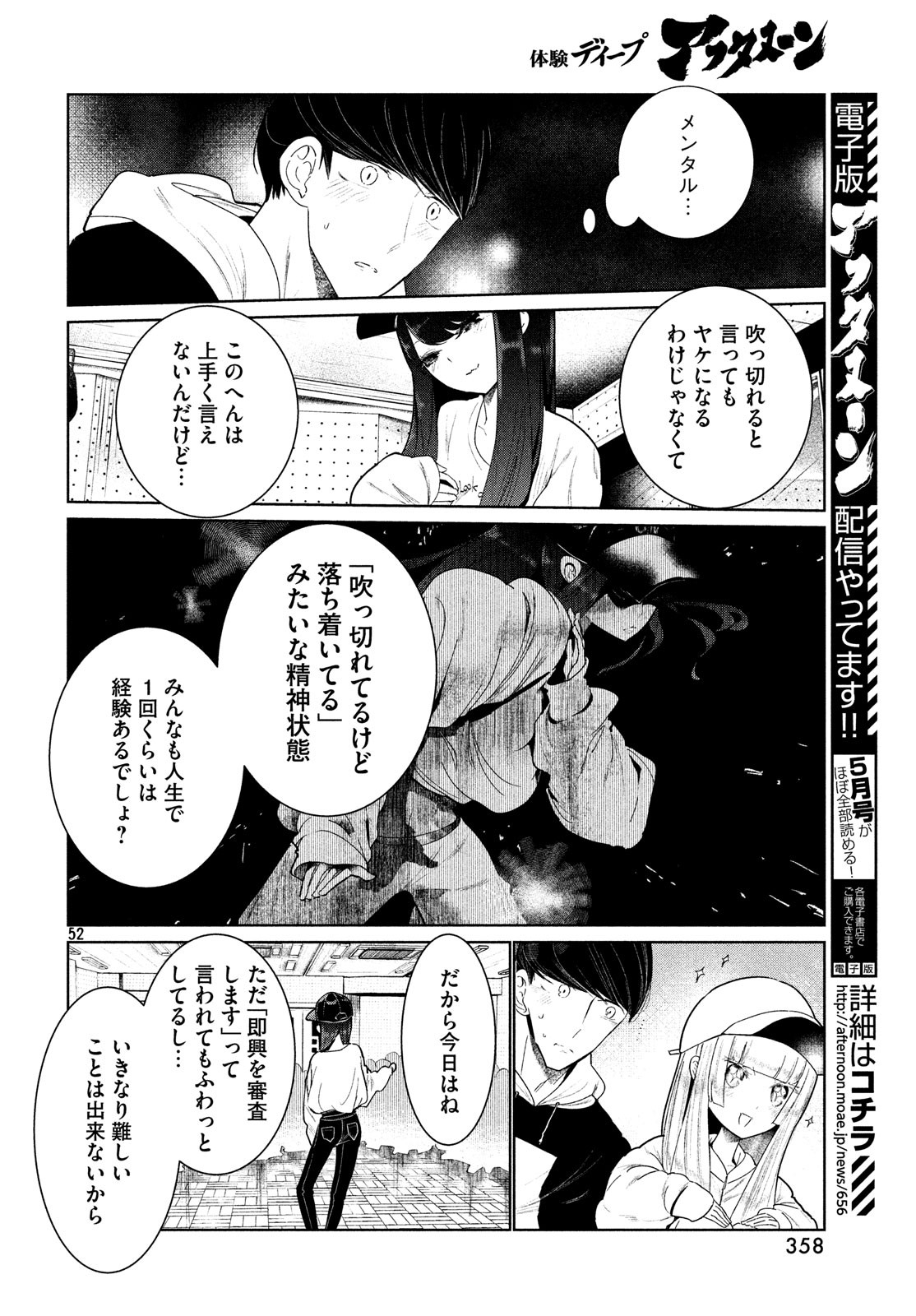 ワンダンス 第3話 - Page 52