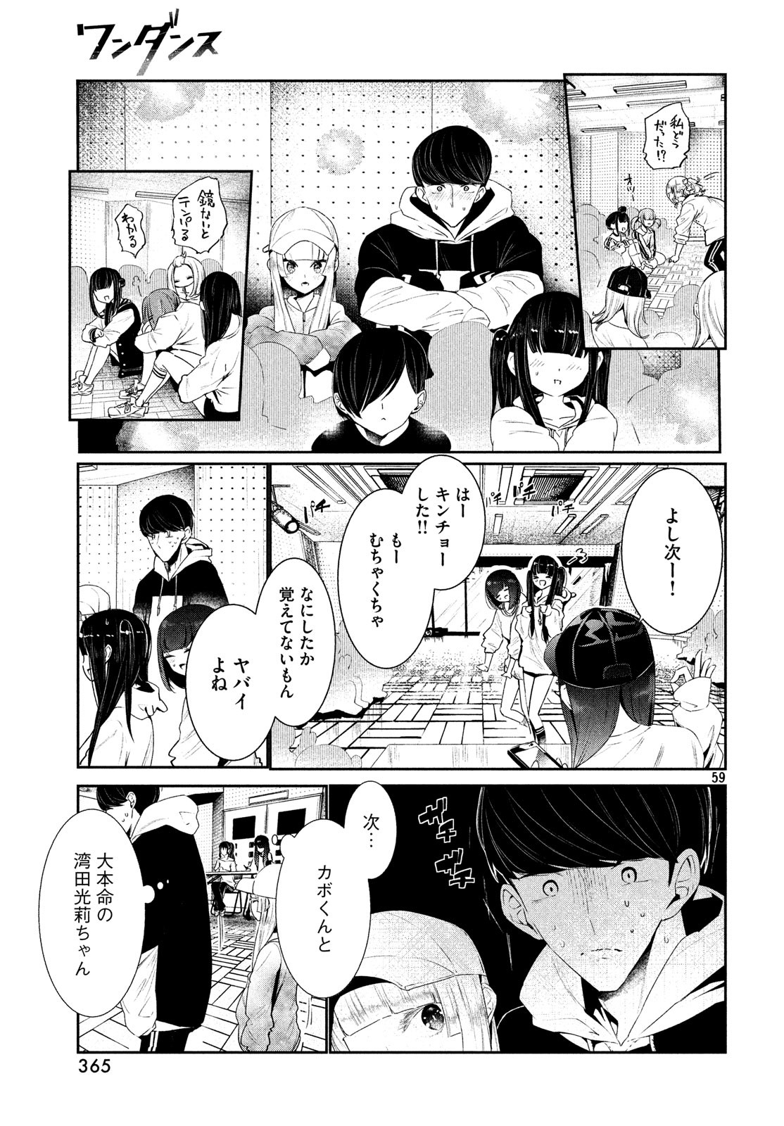 ワンダンス 第3話 - Page 59