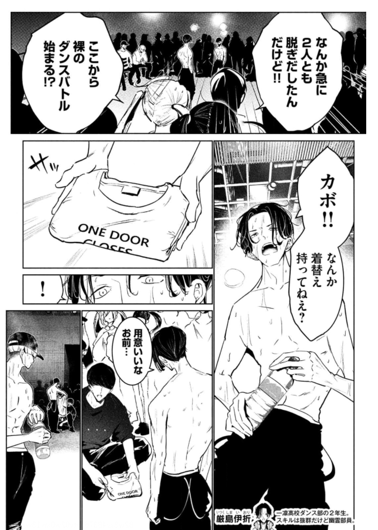 ワンダンス 第30話 - Page 3