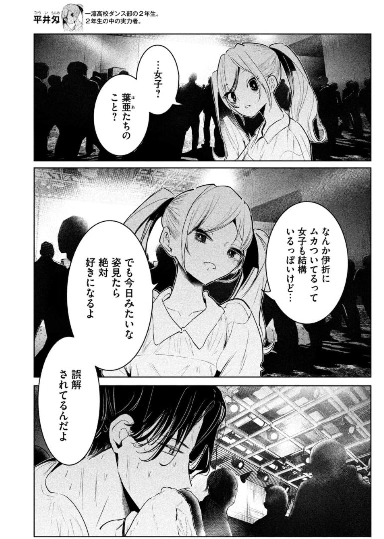 ワンダンス 第30話 - Page 18