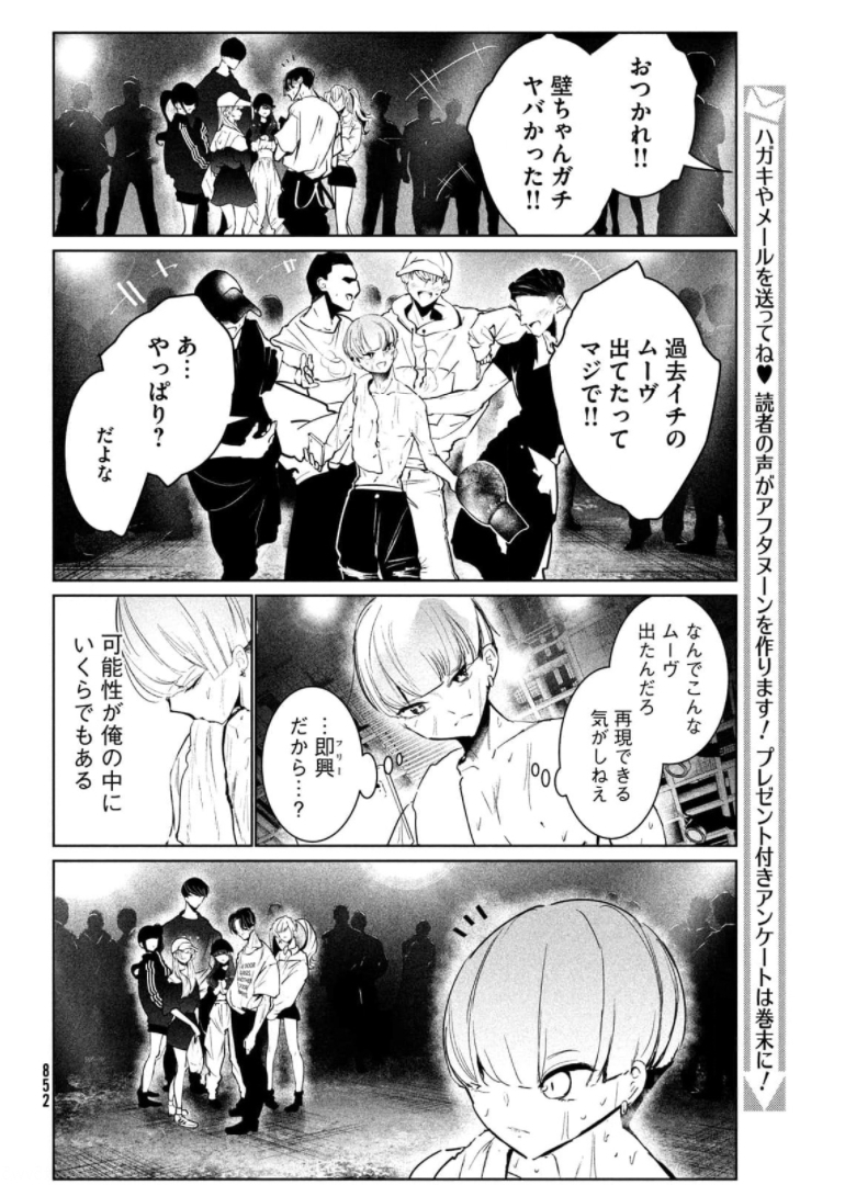 ワンダンス 第30話 - Page 19