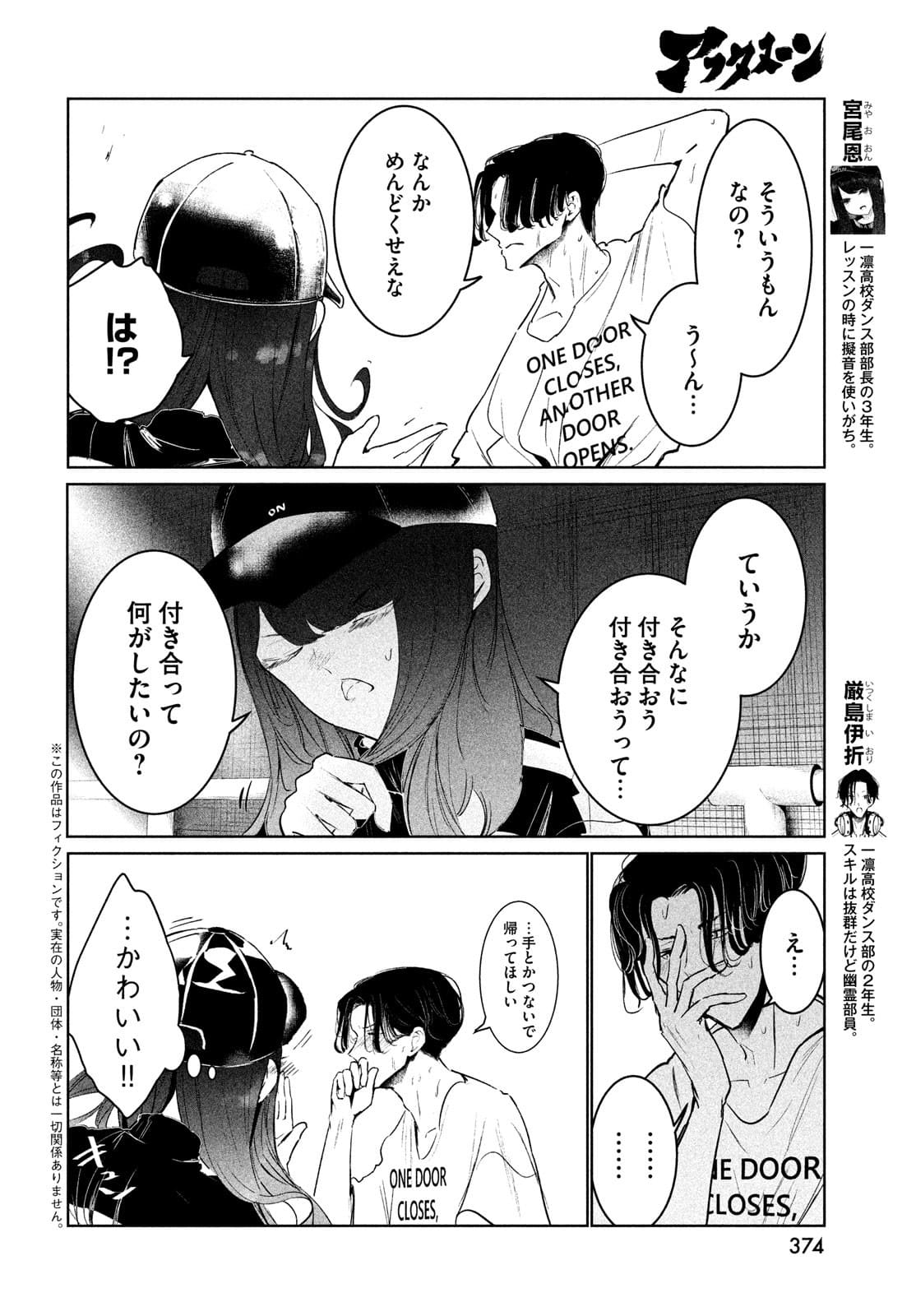 ワンダンス 第31話 - Page 2