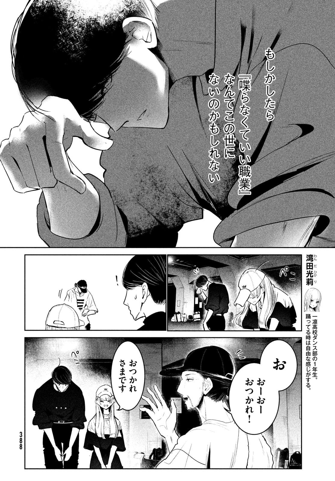 ワンダンス 第31話 - Page 16