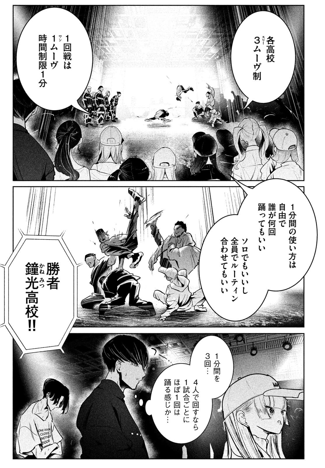 ワンダンス 第31話 - Page 18