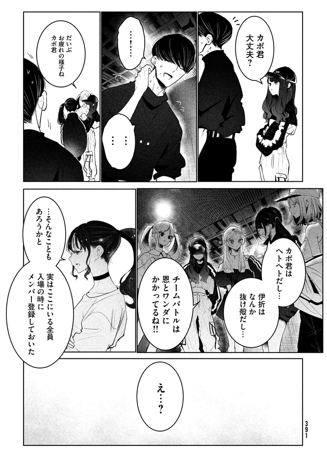 ワンダンス 第31話 - Page 19