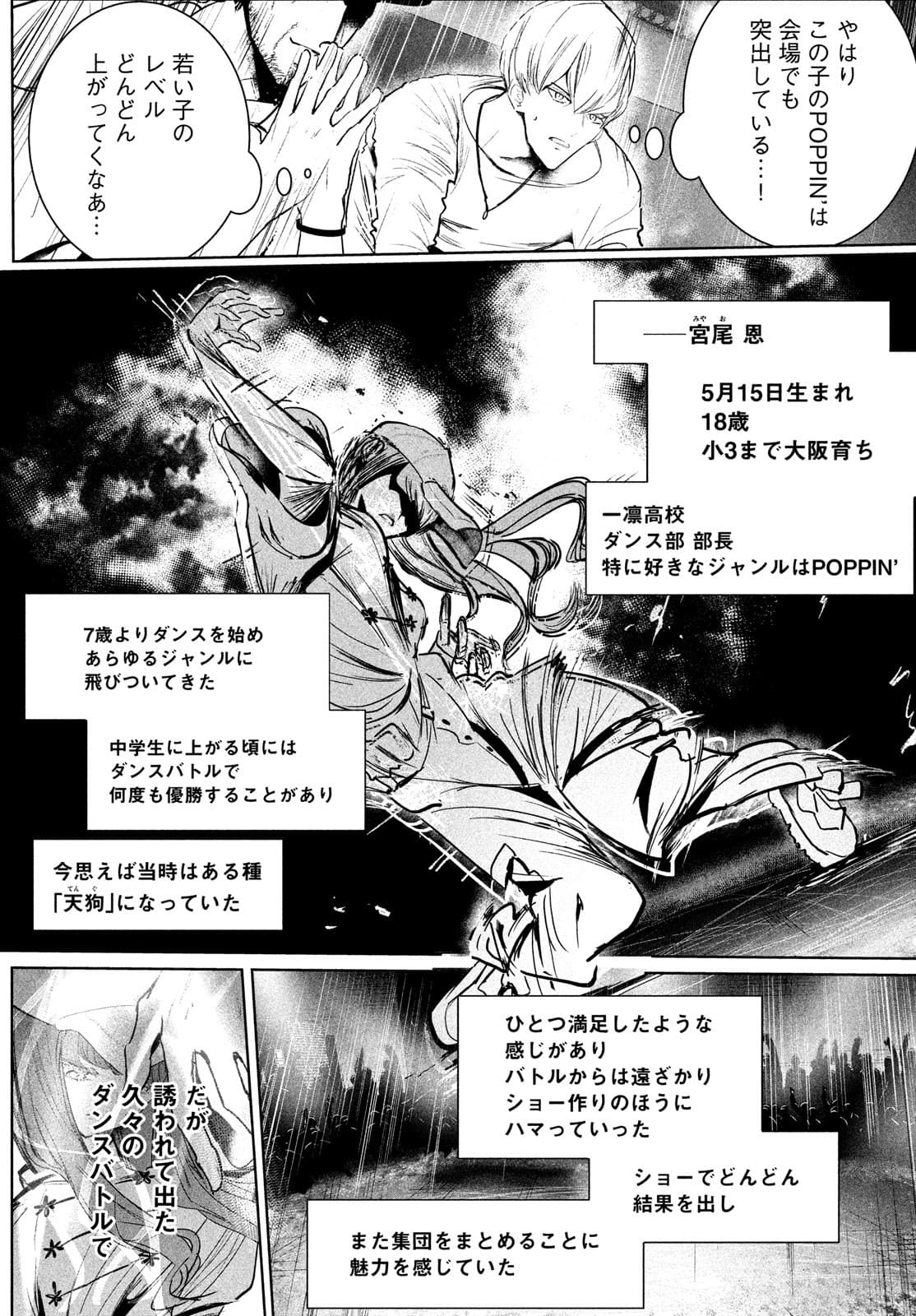 ワンダンス 第31話 - Page 23