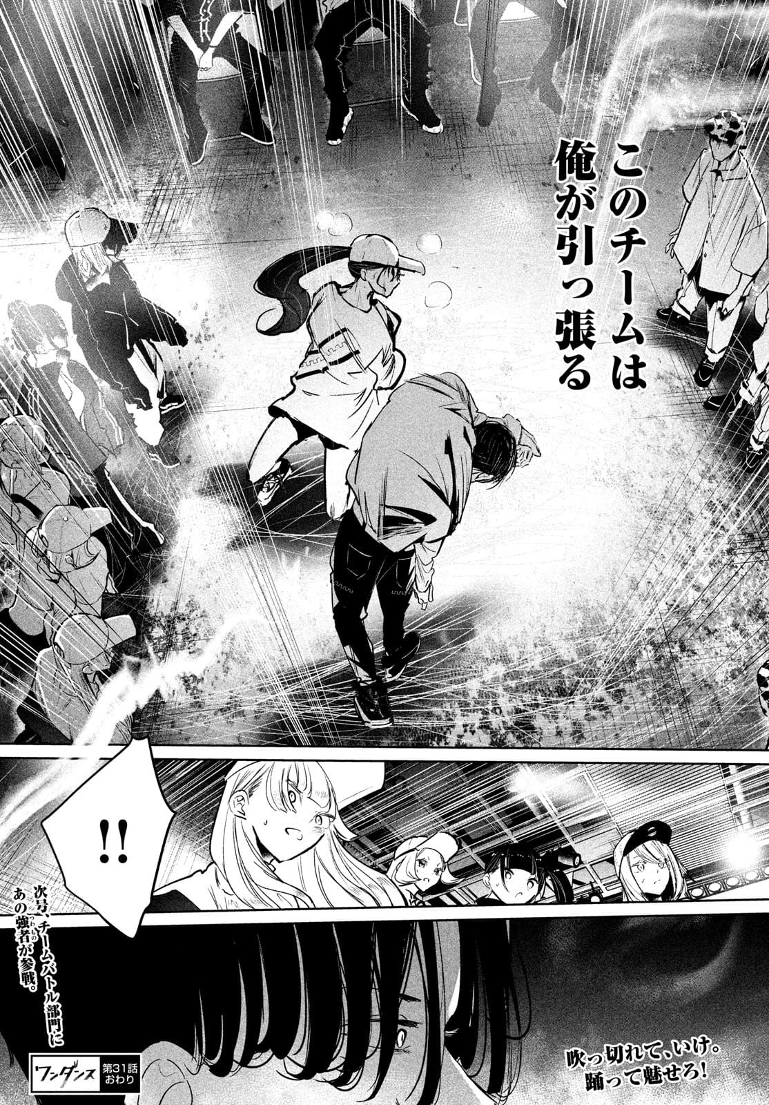 ワンダンス 第31話 - Page 30