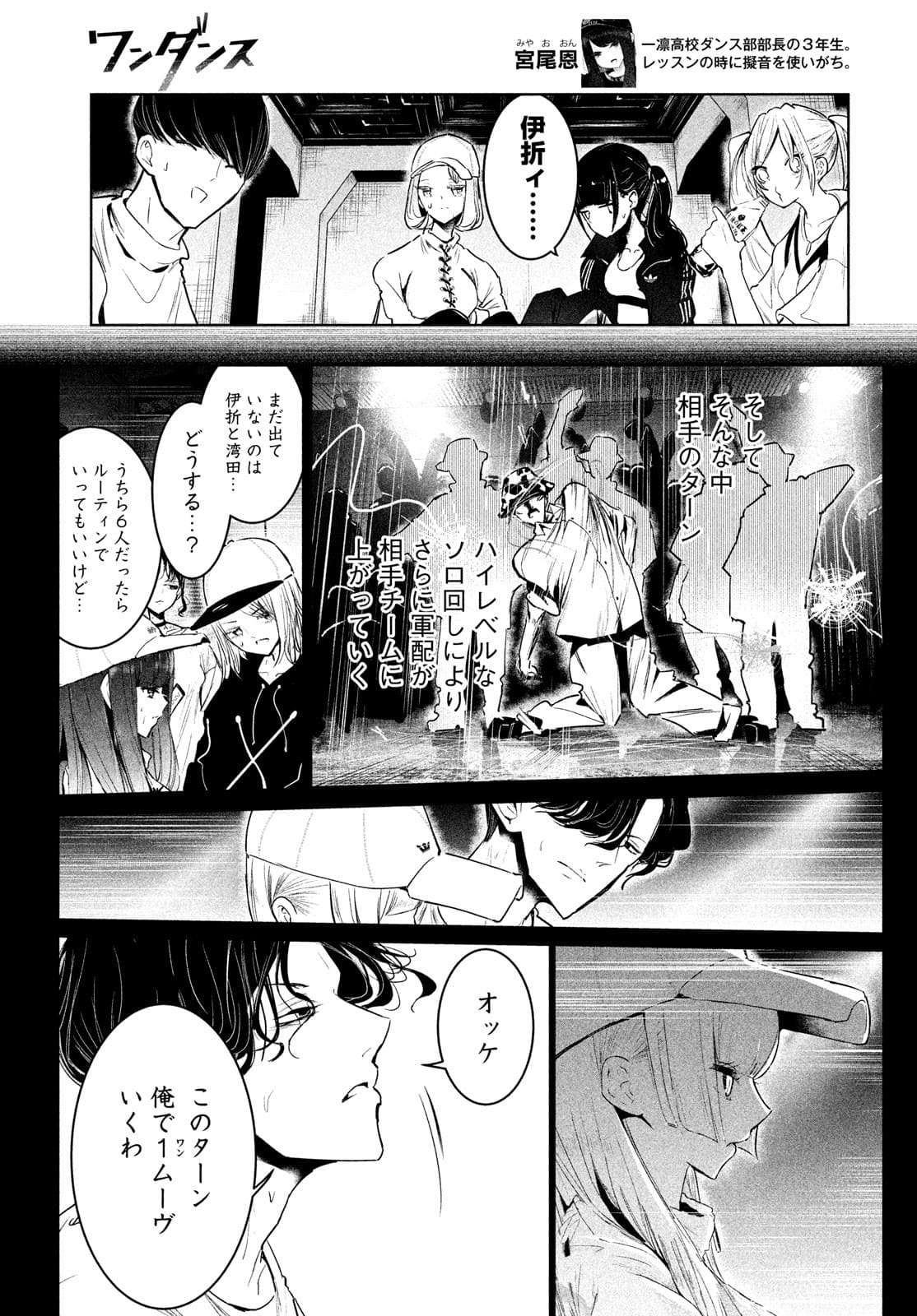 ワンダンス 第32話 - Page 10