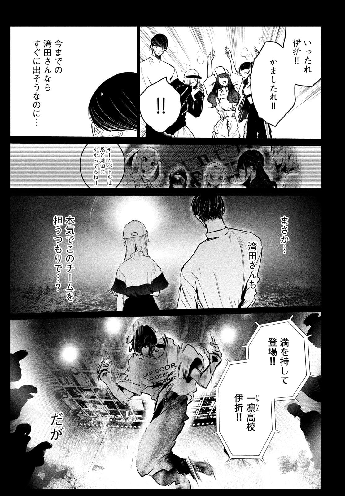 ワンダンス 第32話 - Page 11