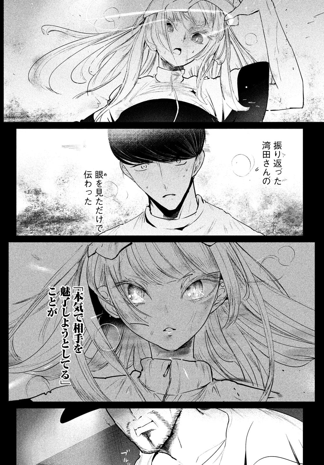 ワンダンス 第32話 - Page 15