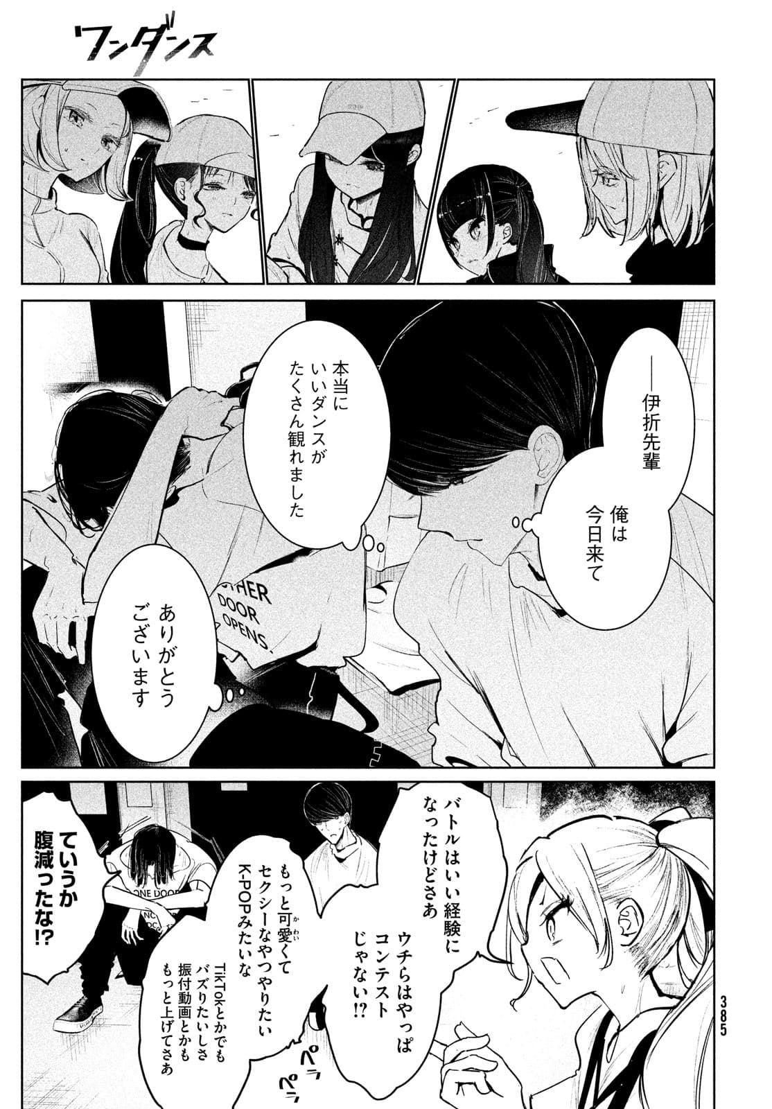 ワンダンス 第32話 - Page 22