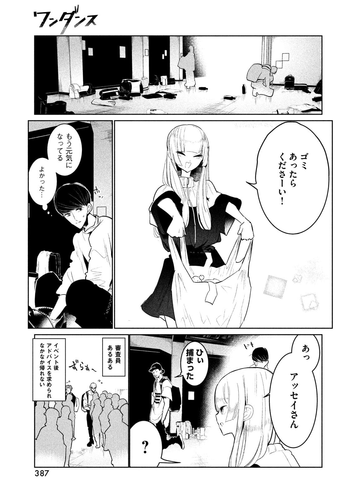 ワンダンス 第32話 - Page 24