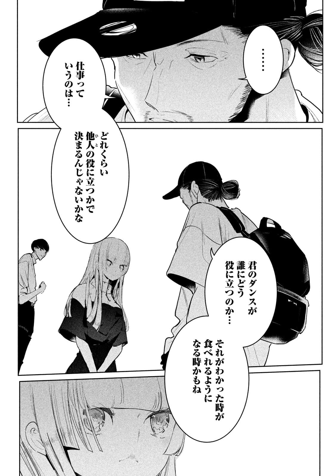 ワンダンス 第32話 - Page 26