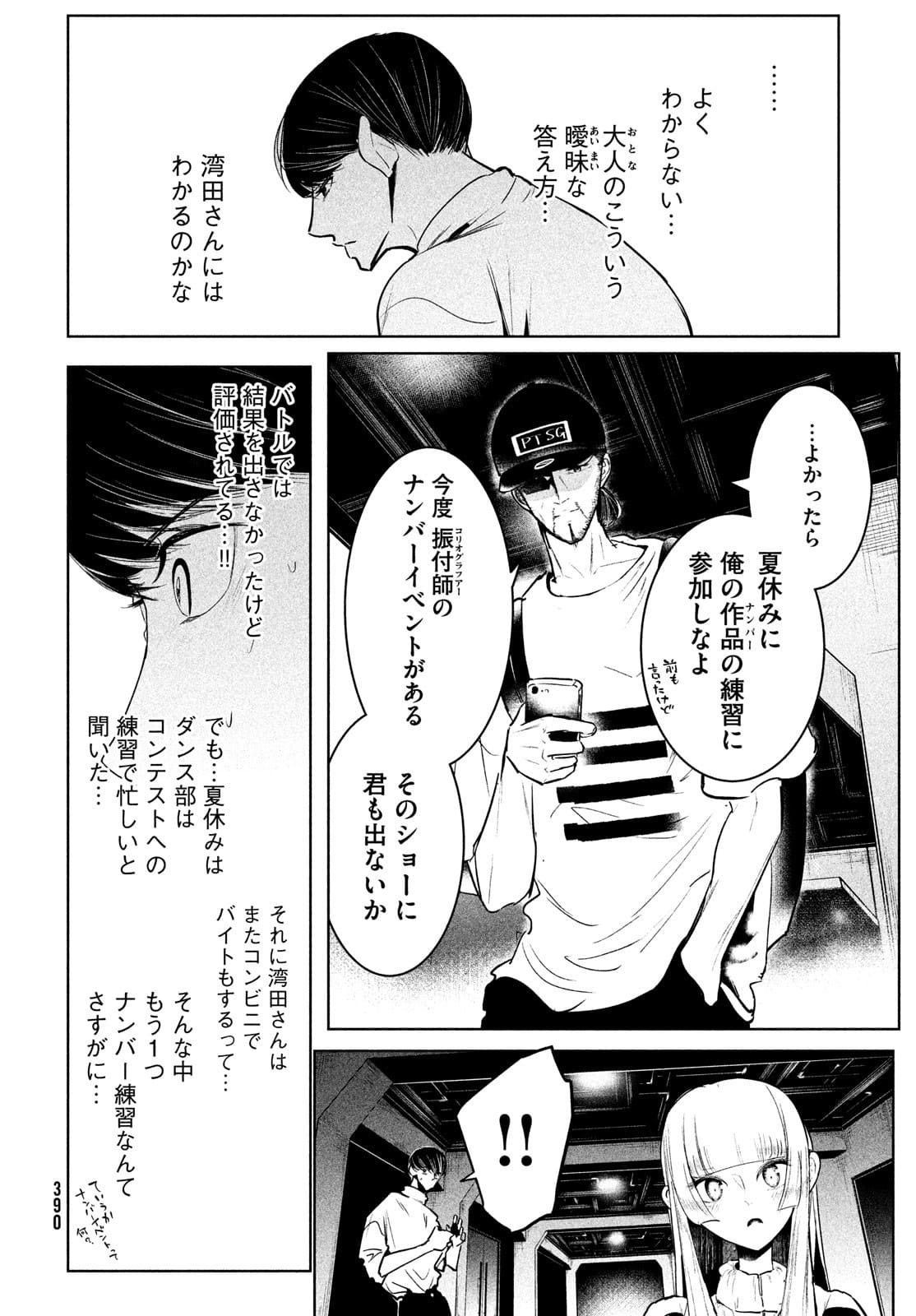 ワンダンス 第32話 - Page 27