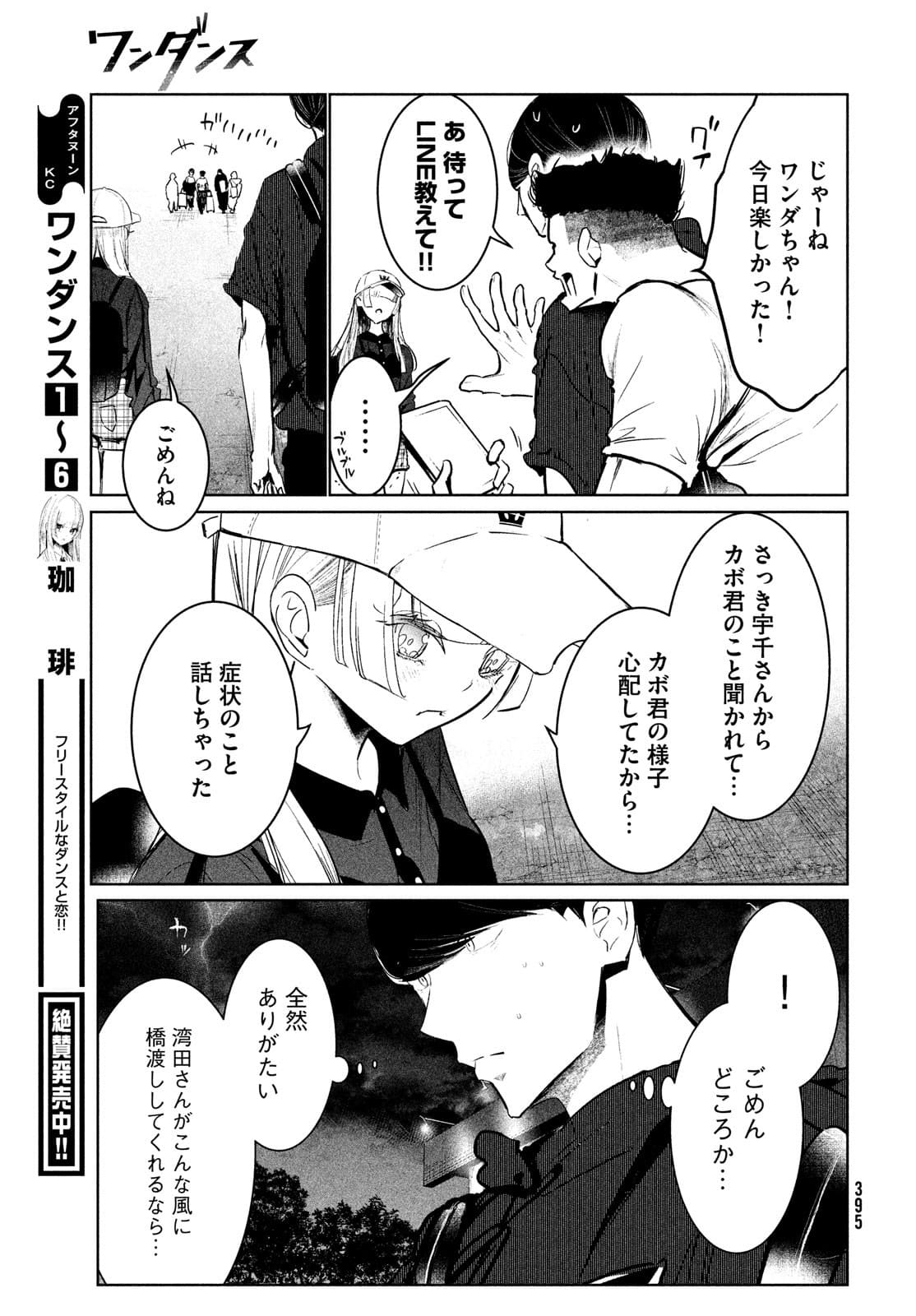 ワンダンス 第32話 - Page 32