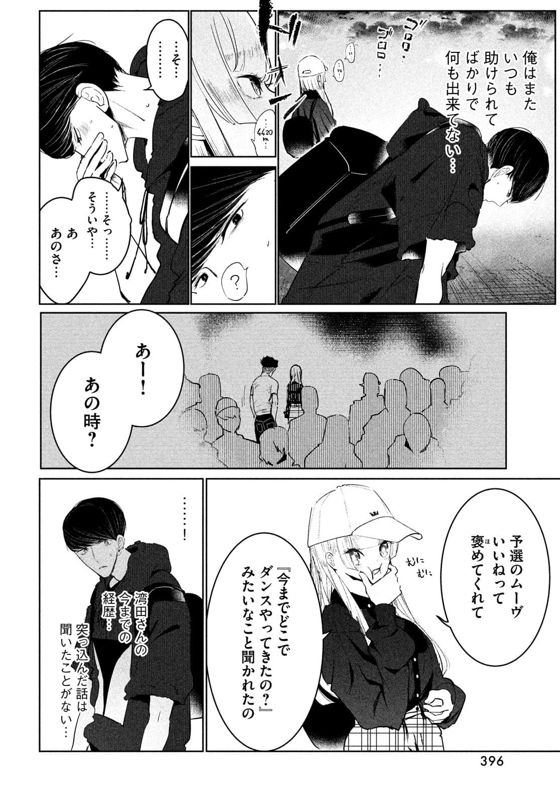 ワンダンス 第32話 - Page 33