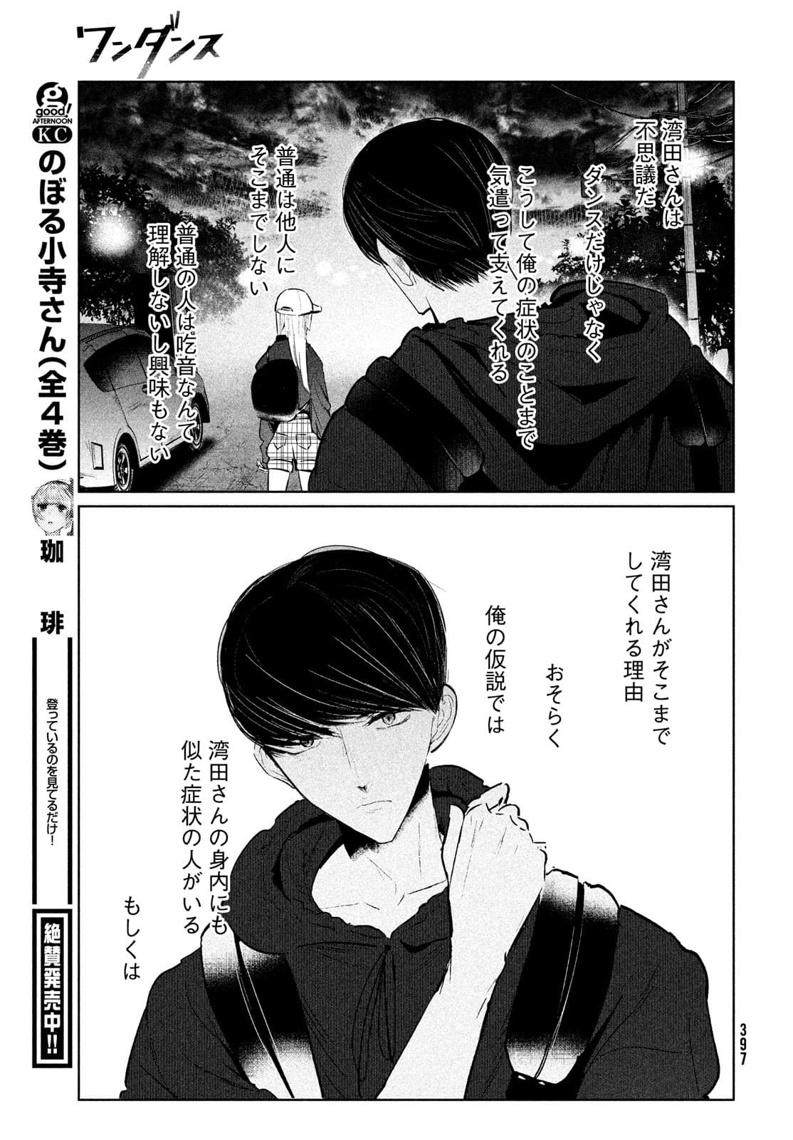 ワンダンス 第32話 - Page 34