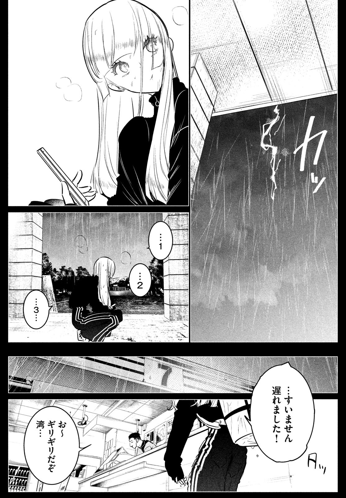 ワンダンス 第33話 - Page 19