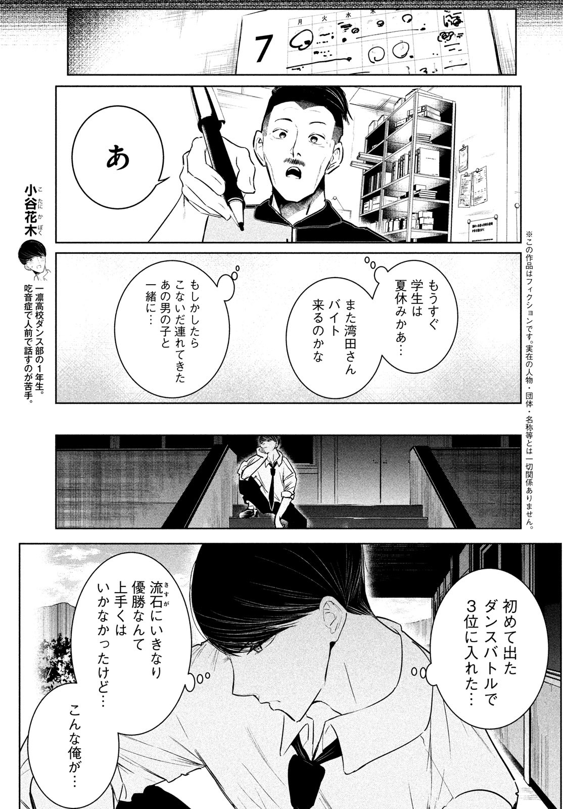 ワンダンス 第33話 - Page 47