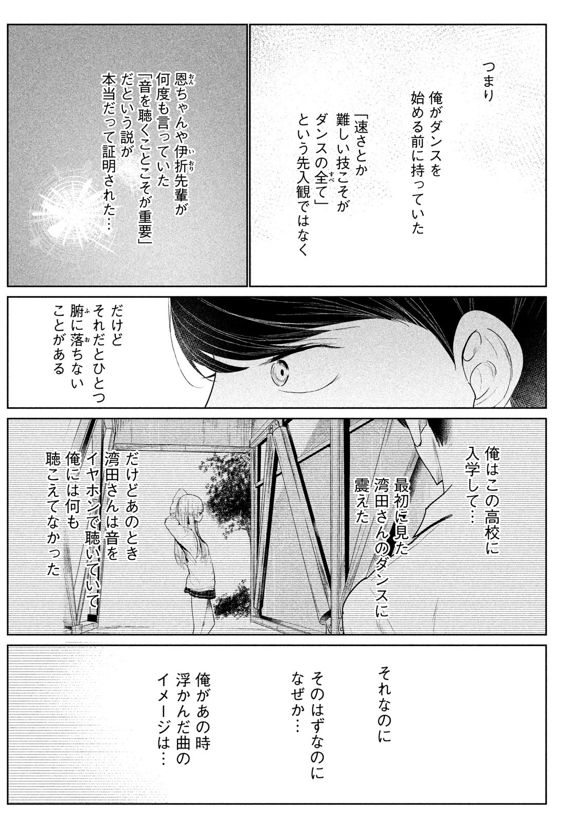ワンダンス 第33話 - Page 48