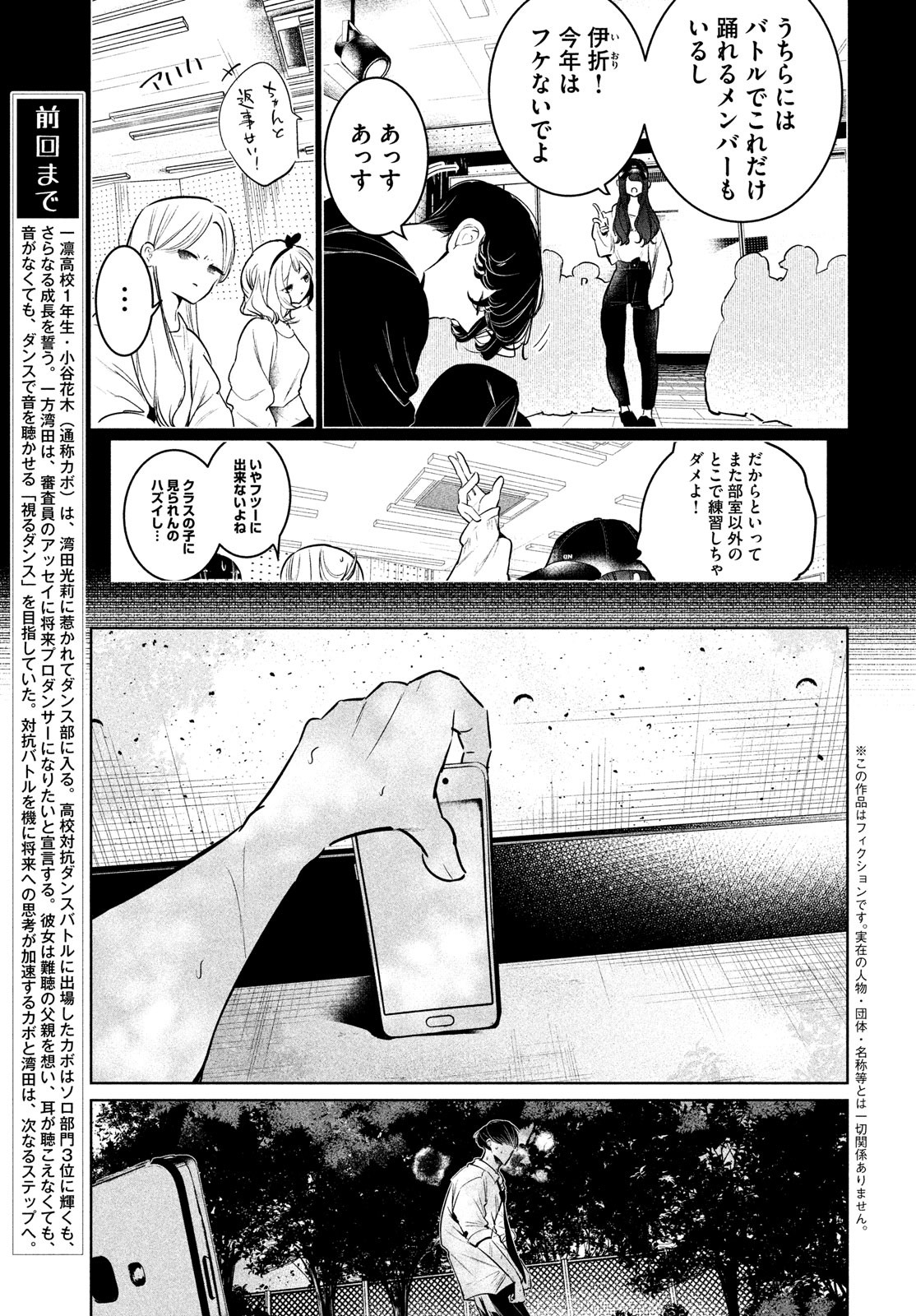 ワンダンス 第34話 - Page 3