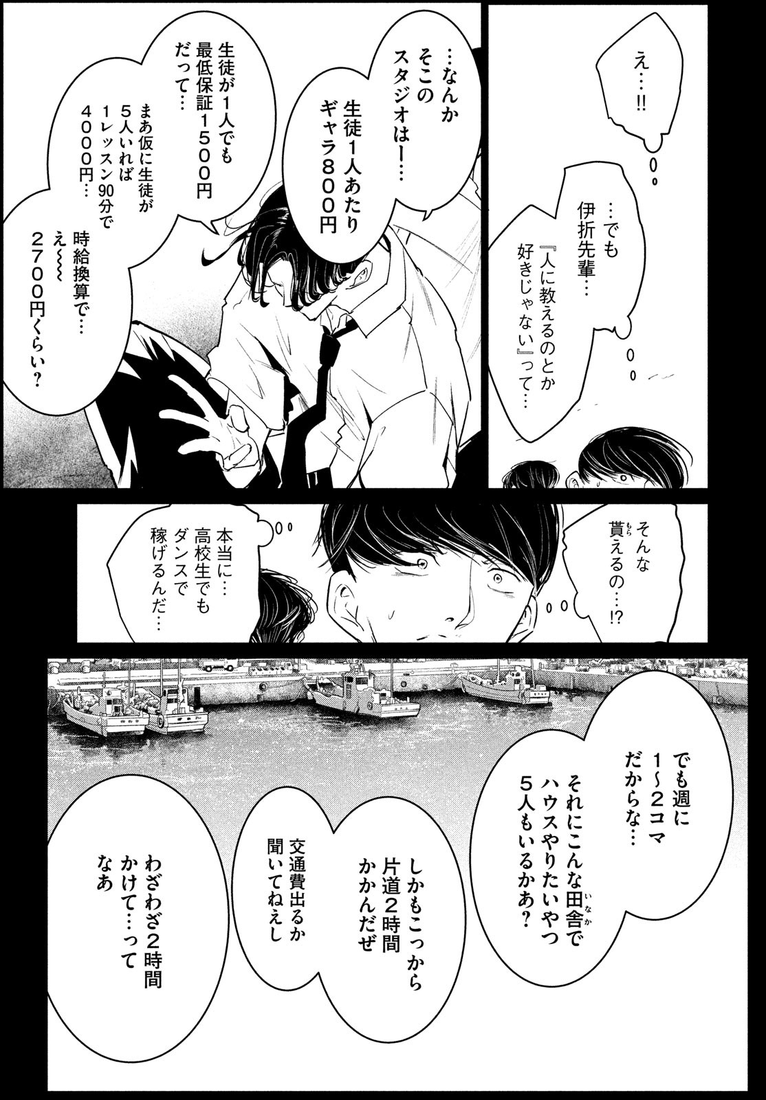 ワンダンス 第34話 - Page 5