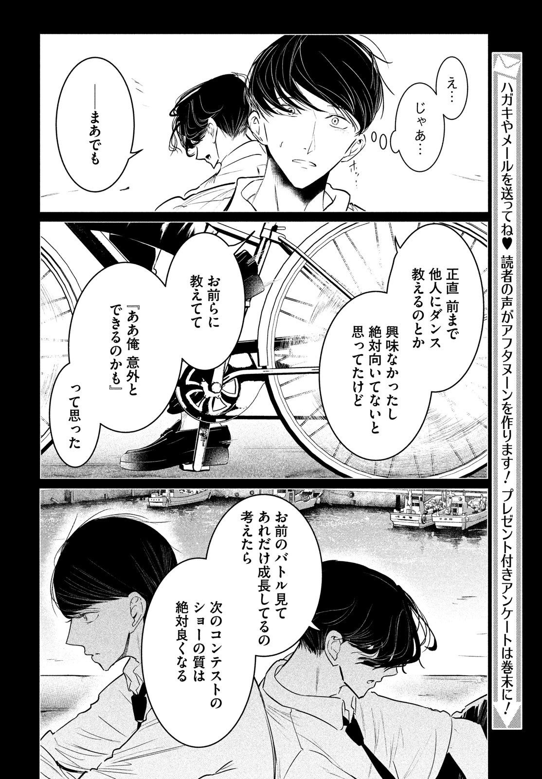 ワンダンス 第34話 - Page 6