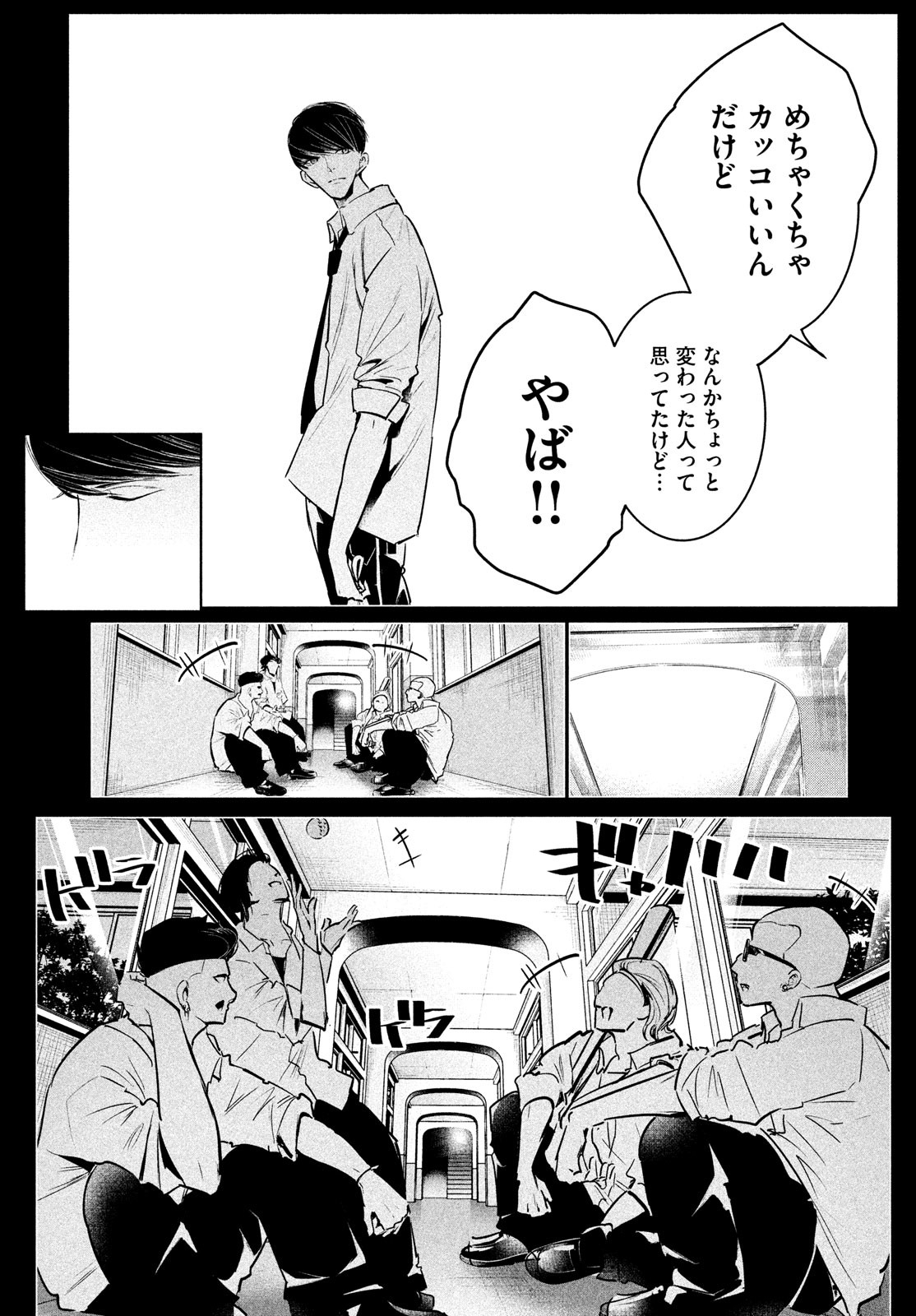 ワンダンス 第34話 - Page 9