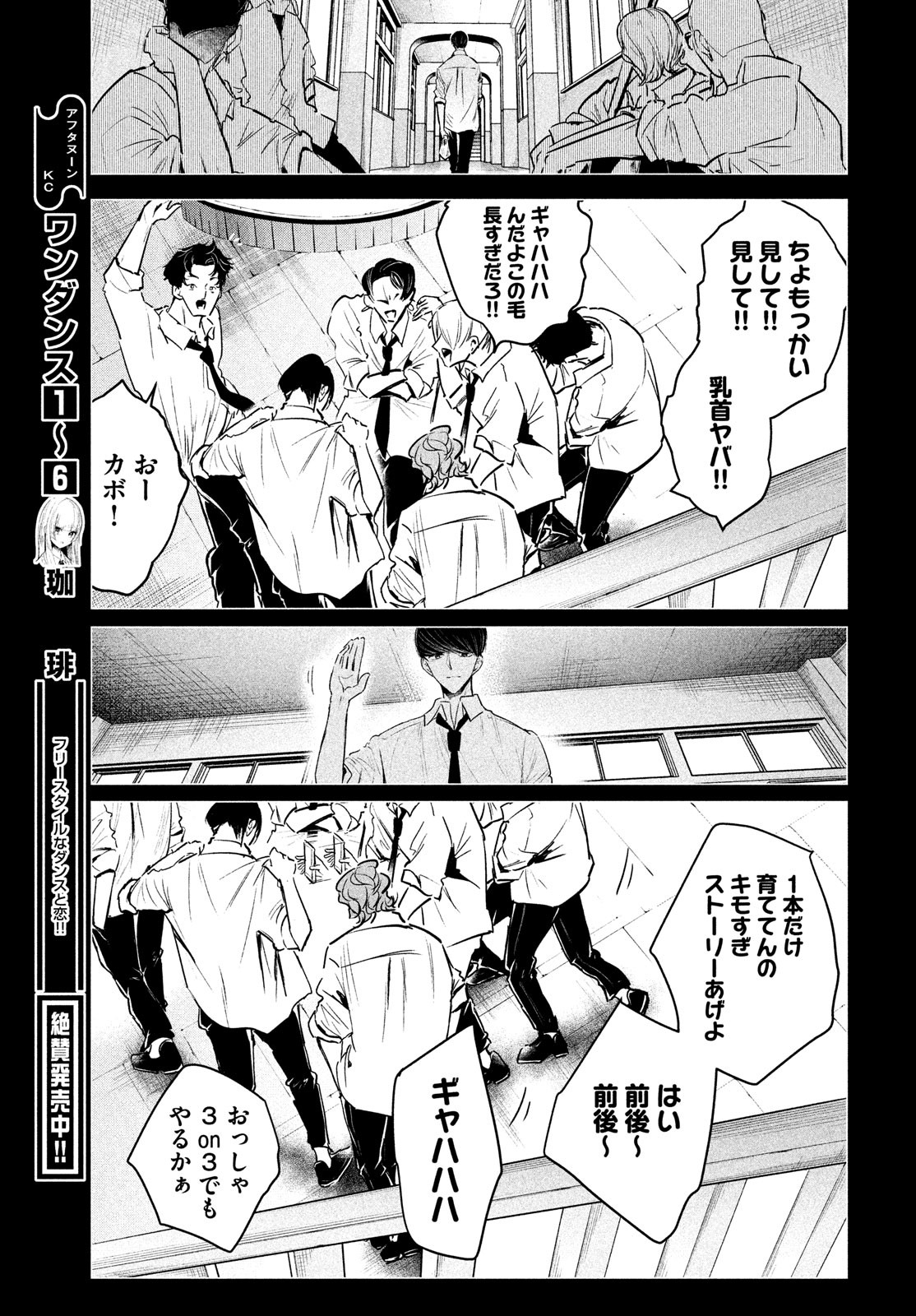ワンダンス 第34話 - Page 11
