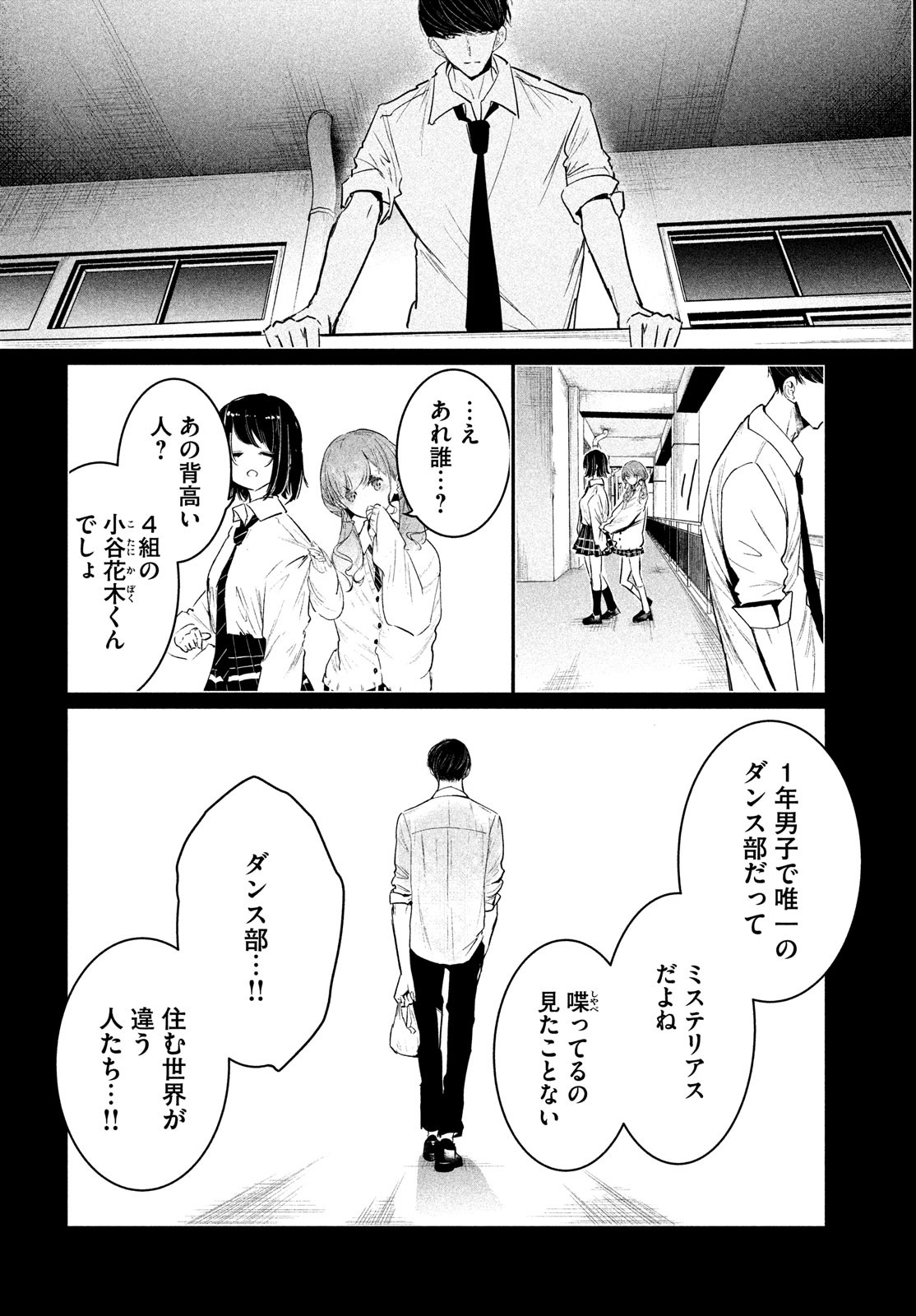 ワンダンス 第34話 - Page 12