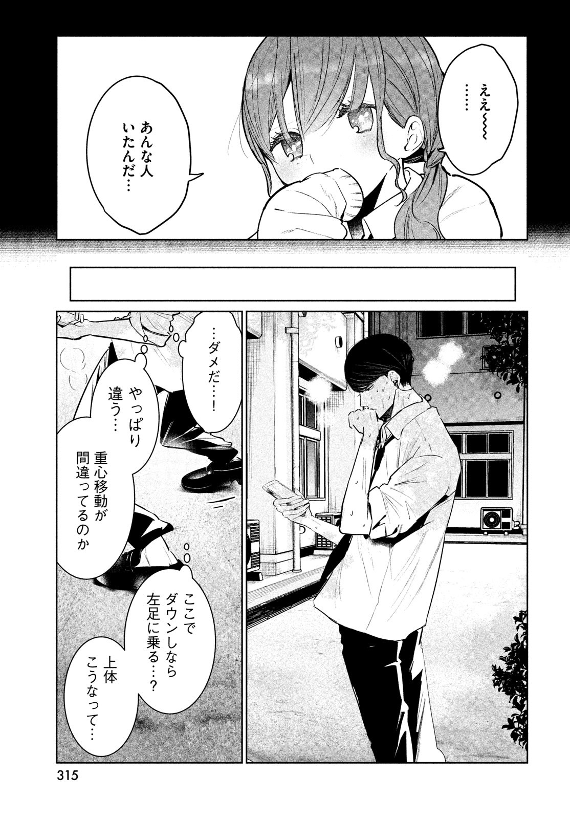ワンダンス 第34話 - Page 13