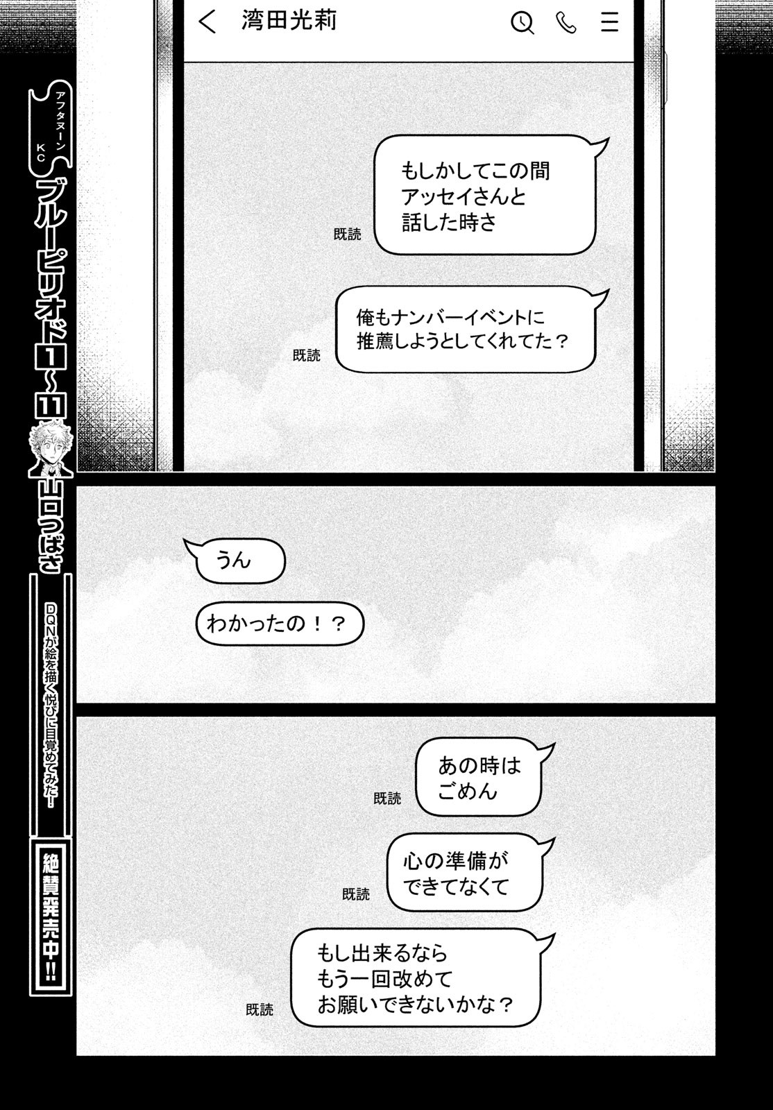 ワンダンス 第34話 - Page 15
