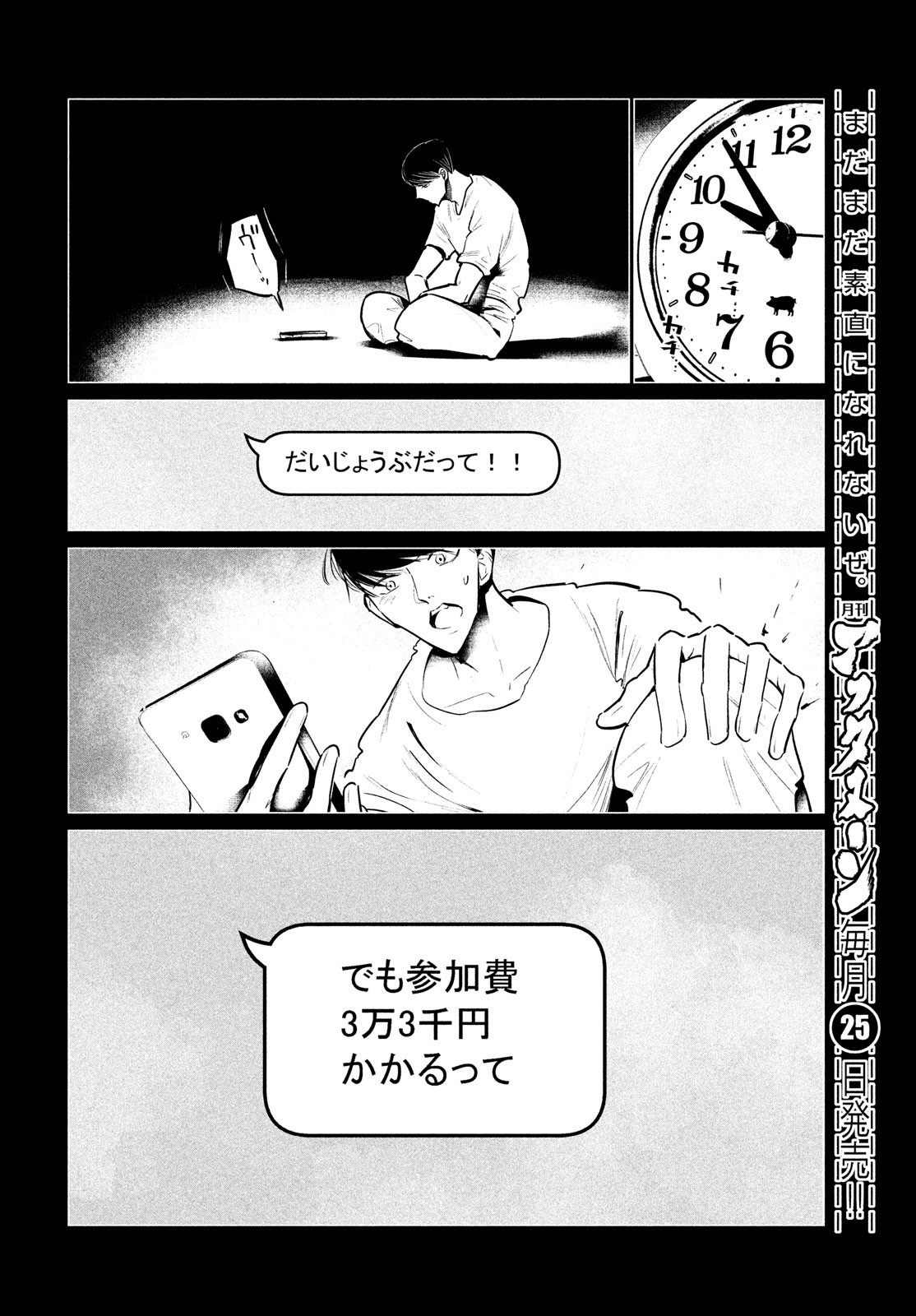 ワンダンス 第34話 - Page 16