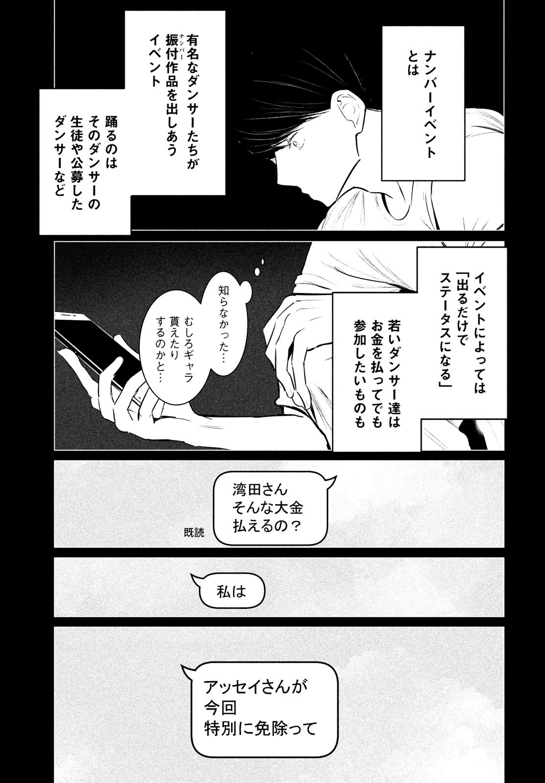 ワンダンス 第34話 - Page 17