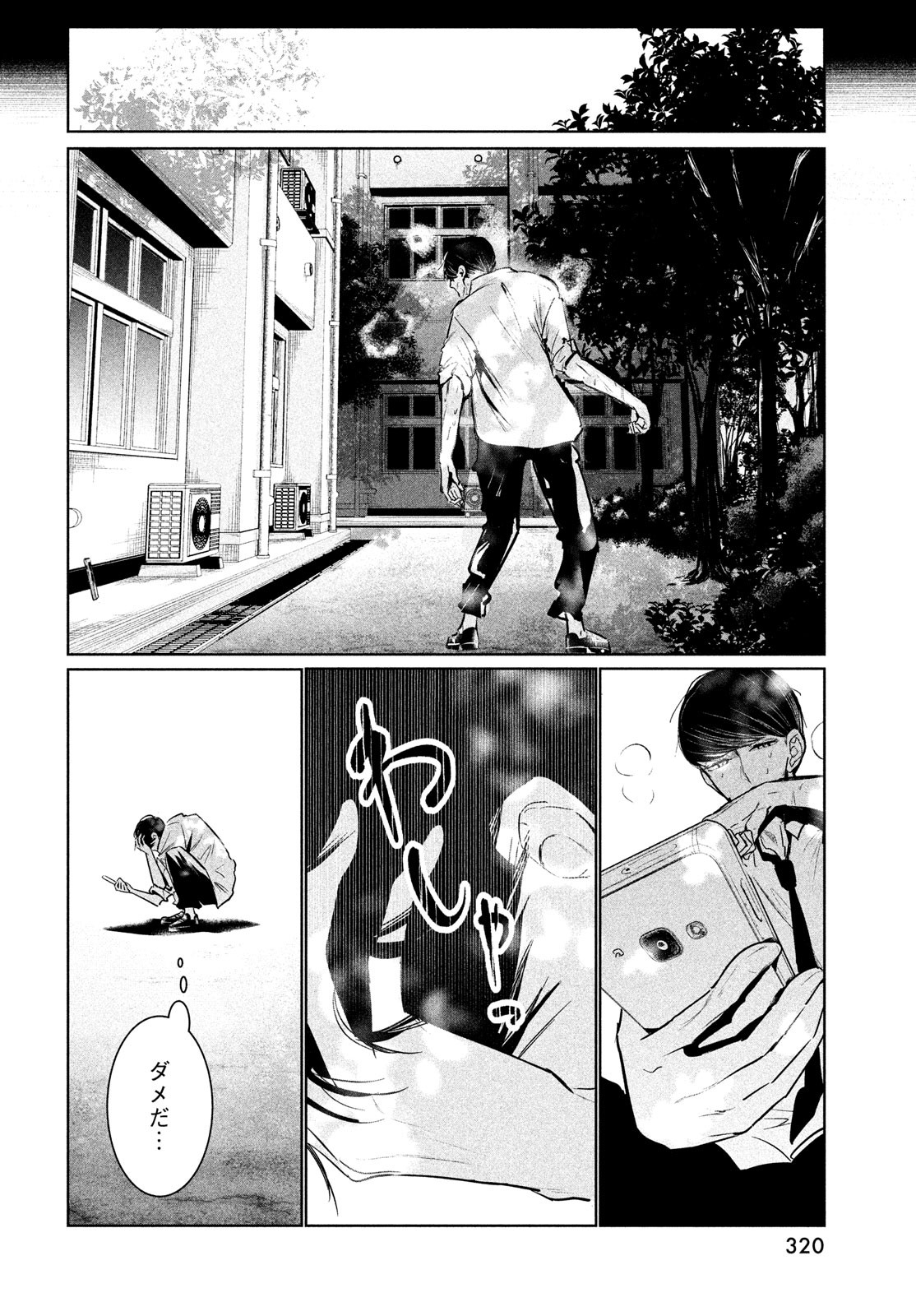 ワンダンス 第34話 - Page 18