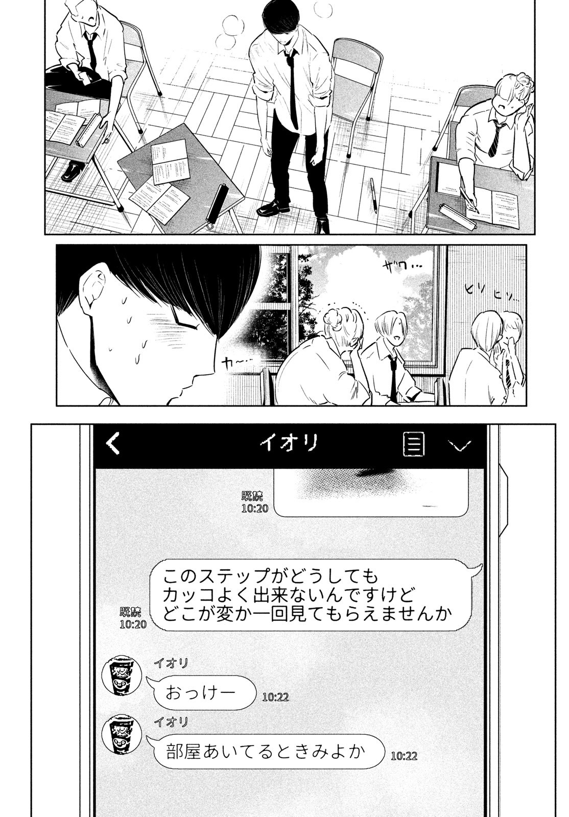 ワンダンス 第35話 - Page 3